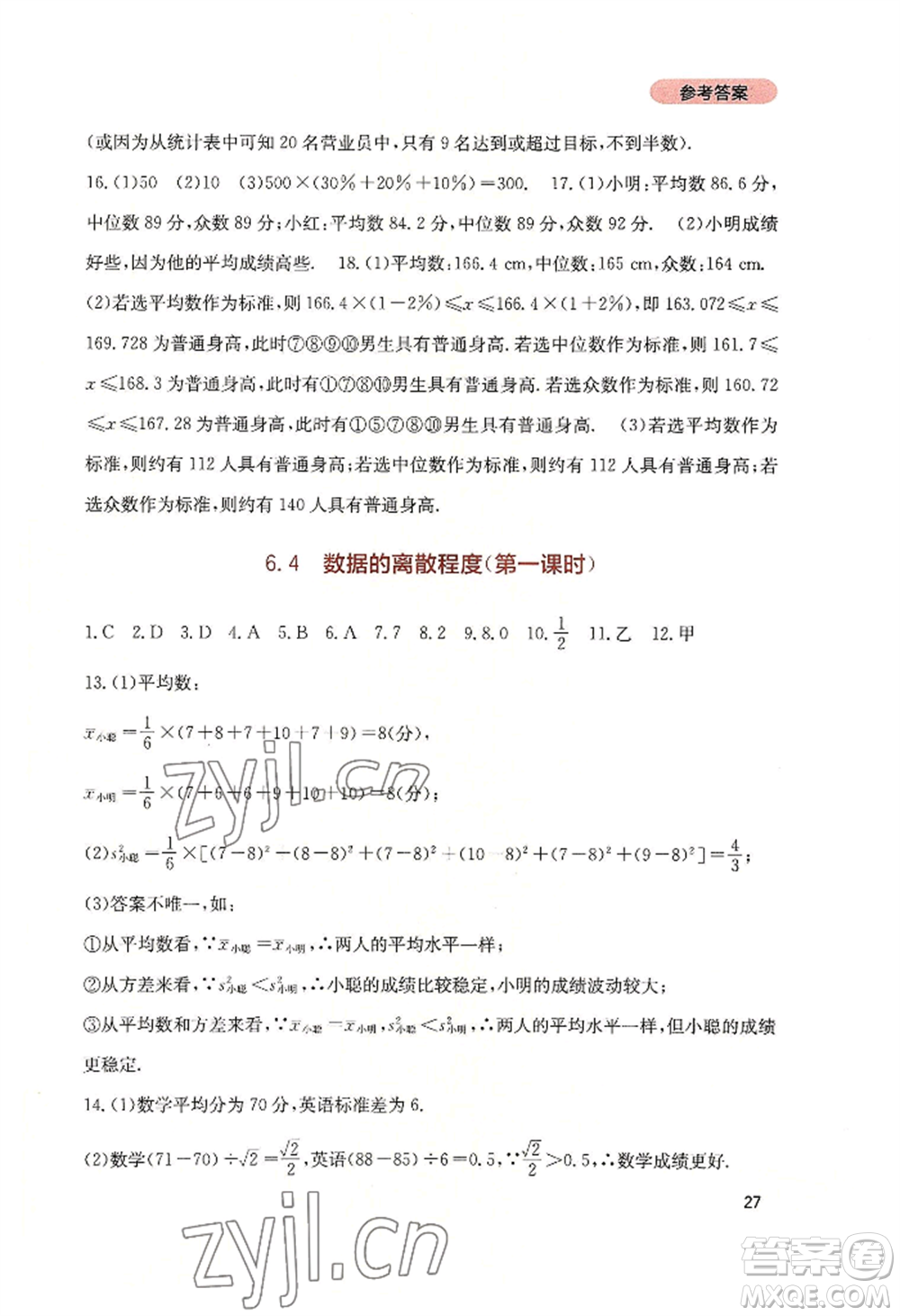 四川教育出版社2022新課程實踐與探究叢書八年級上冊數(shù)學(xué)北師大版參考答案