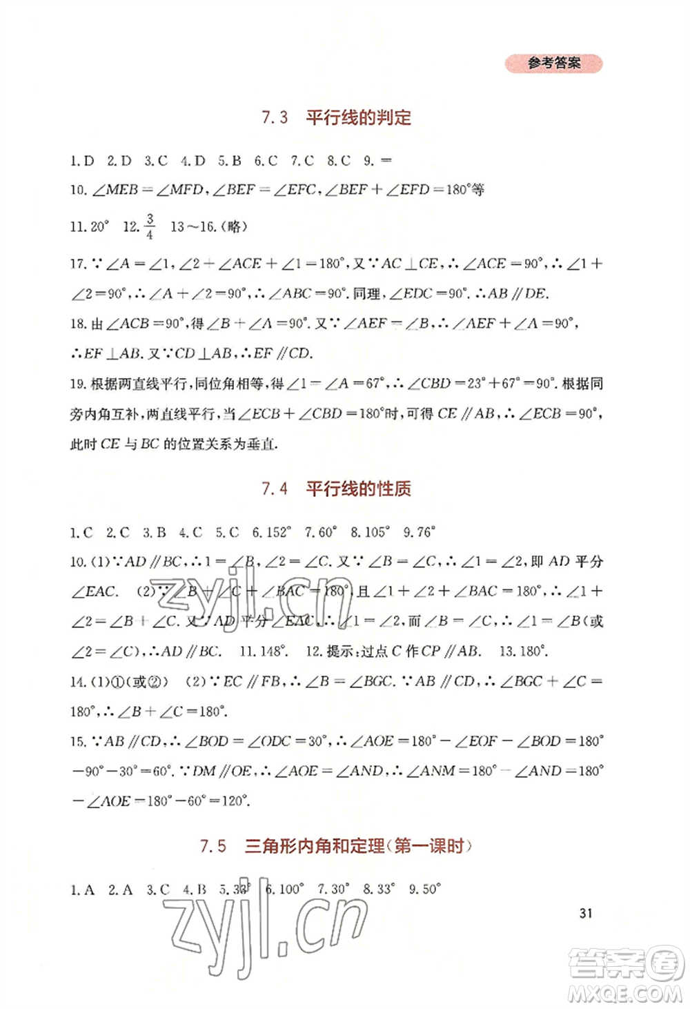 四川教育出版社2022新課程實踐與探究叢書八年級上冊數(shù)學(xué)北師大版參考答案