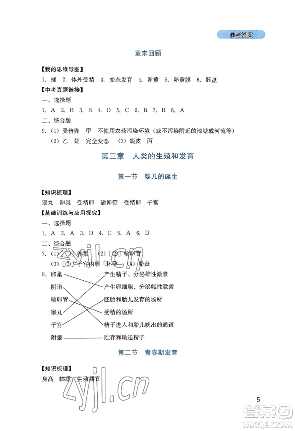 四川教育出版社2022新課程實(shí)踐與探究叢書八年級(jí)上冊生物濟(jì)南版參考答案