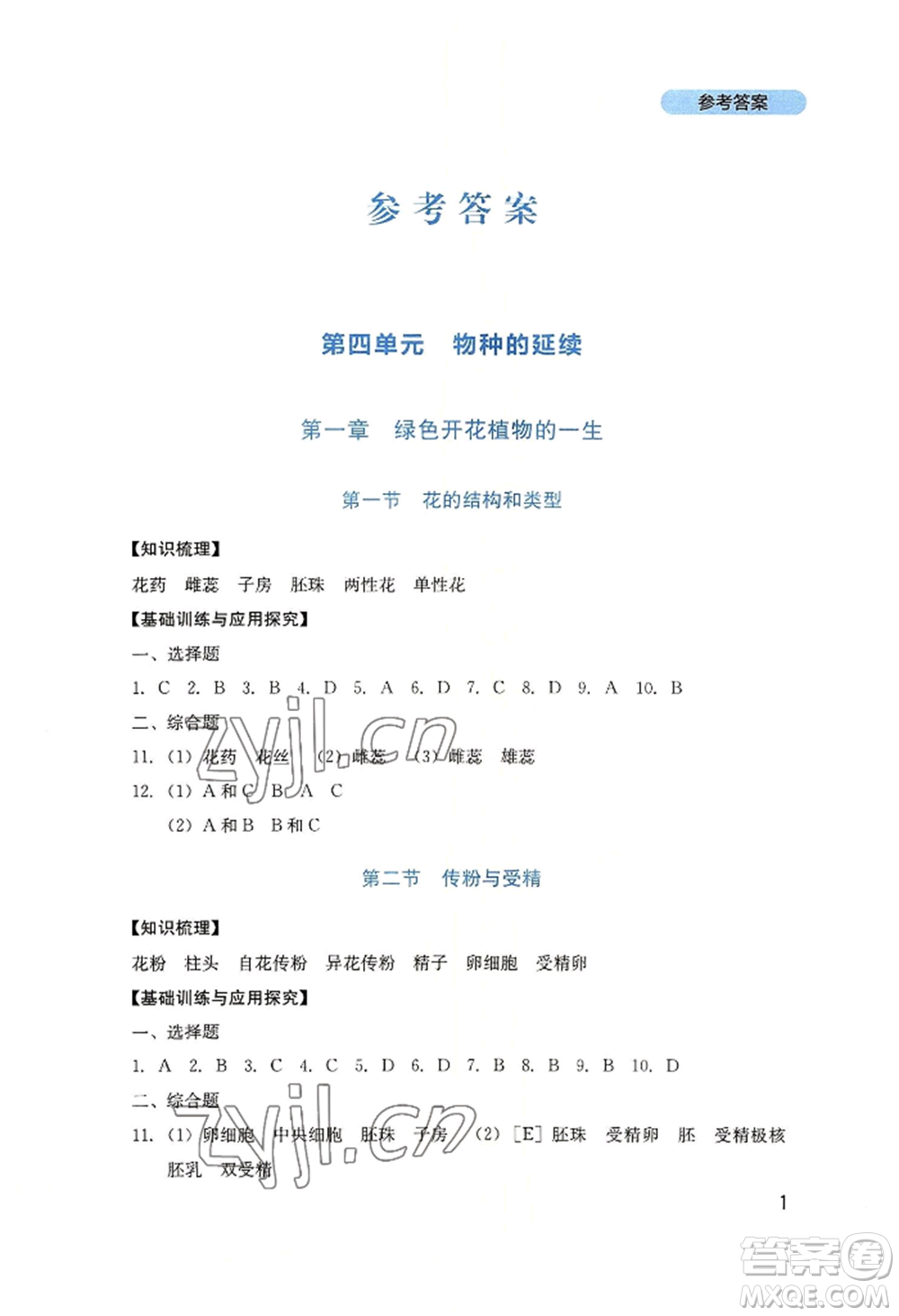 四川教育出版社2022新課程實(shí)踐與探究叢書八年級(jí)上冊生物濟(jì)南版參考答案