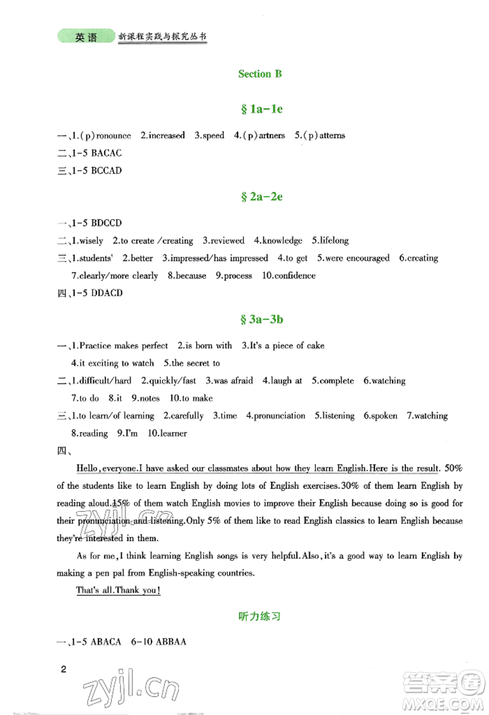 四川教育出版社2022新課程實(shí)踐與探究叢書(shū)九年級(jí)上冊(cè)英語(yǔ)人教版參考答案
