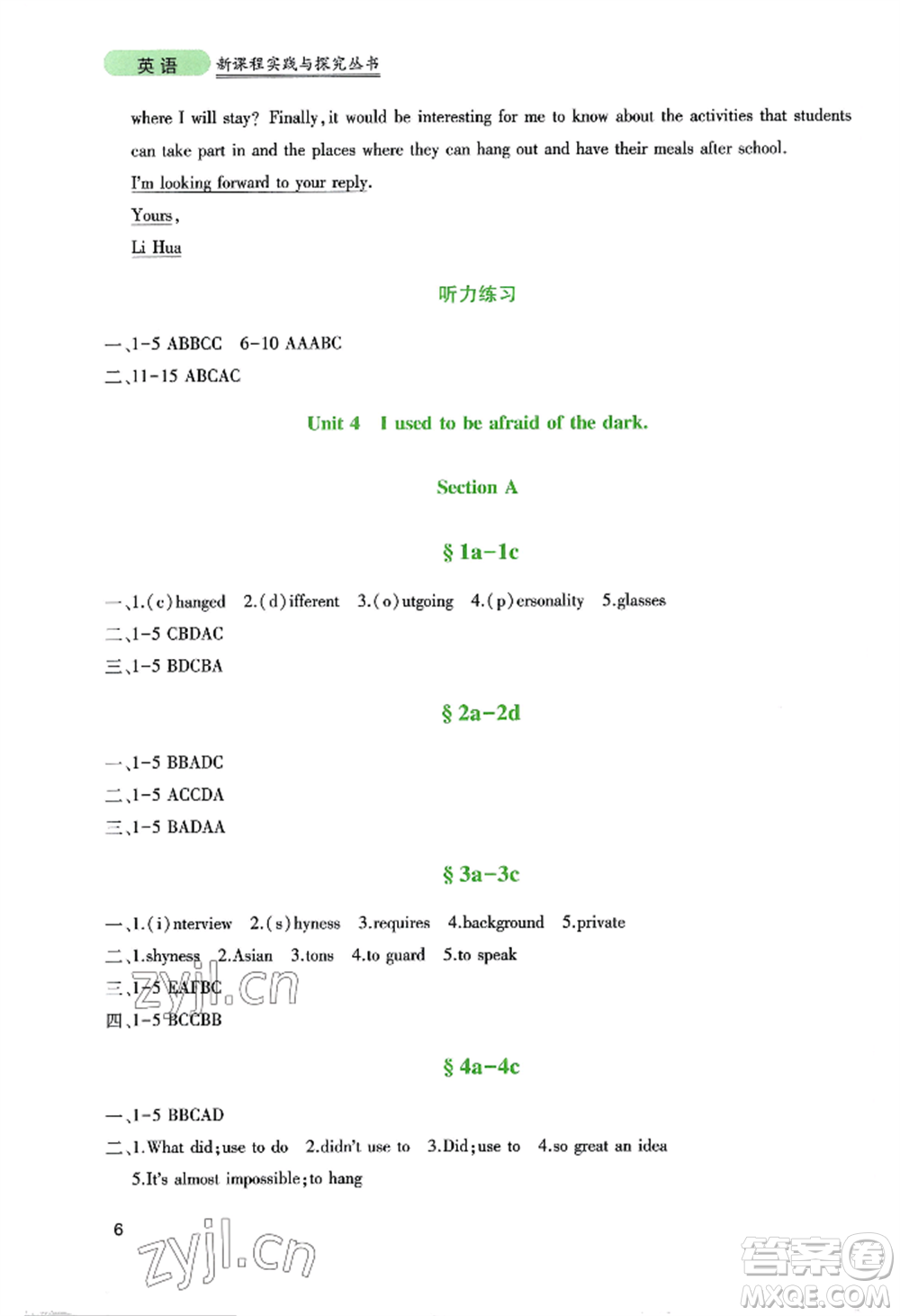 四川教育出版社2022新課程實(shí)踐與探究叢書(shū)九年級(jí)上冊(cè)英語(yǔ)人教版參考答案
