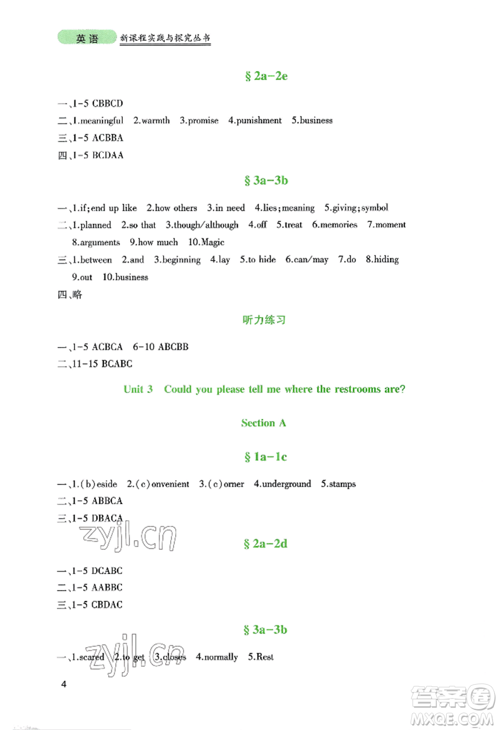 四川教育出版社2022新課程實(shí)踐與探究叢書(shū)九年級(jí)上冊(cè)英語(yǔ)人教版參考答案