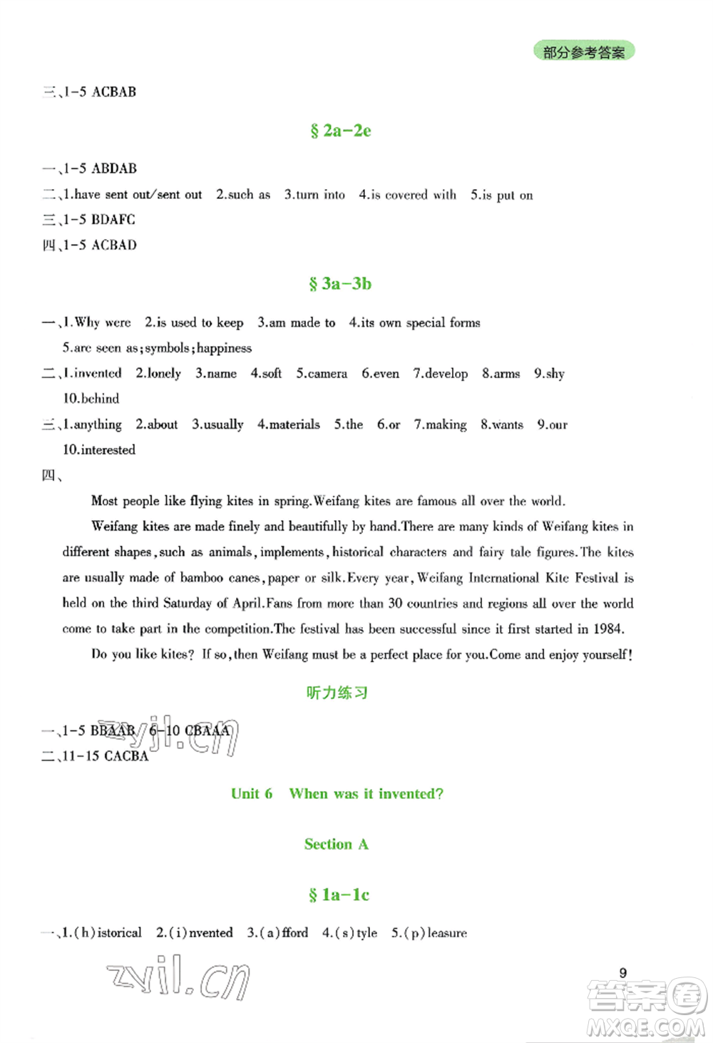 四川教育出版社2022新課程實(shí)踐與探究叢書(shū)九年級(jí)上冊(cè)英語(yǔ)人教版參考答案