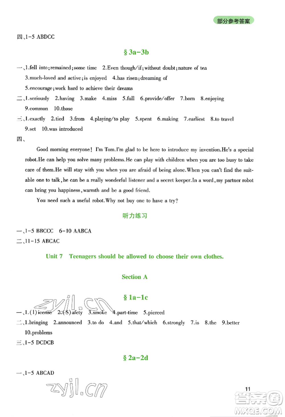 四川教育出版社2022新課程實(shí)踐與探究叢書(shū)九年級(jí)上冊(cè)英語(yǔ)人教版參考答案