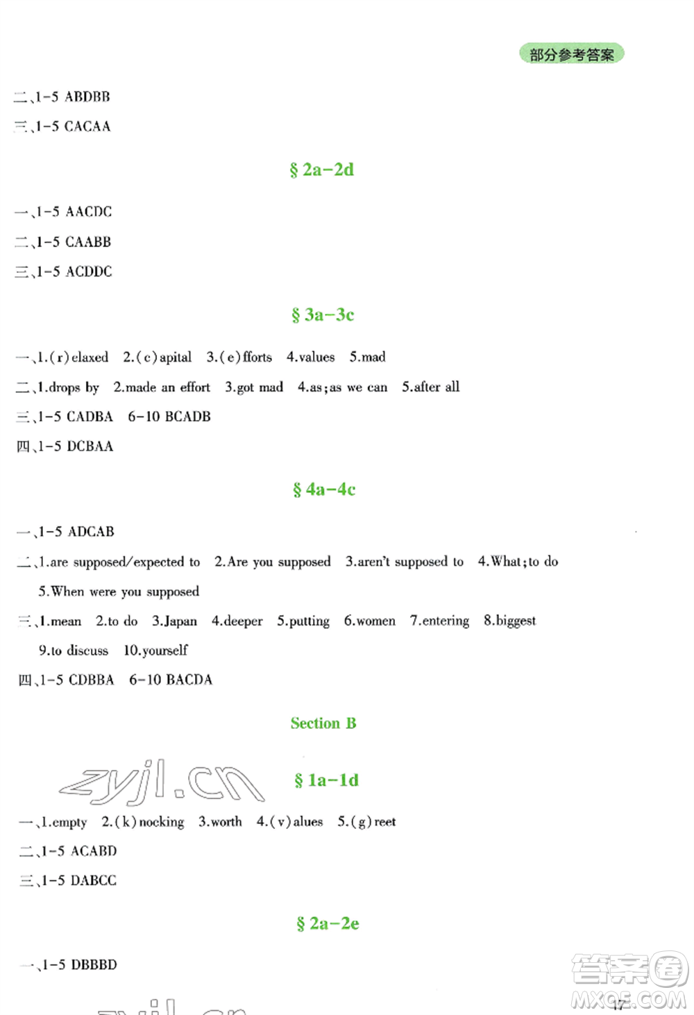 四川教育出版社2022新課程實(shí)踐與探究叢書(shū)九年級(jí)上冊(cè)英語(yǔ)人教版參考答案