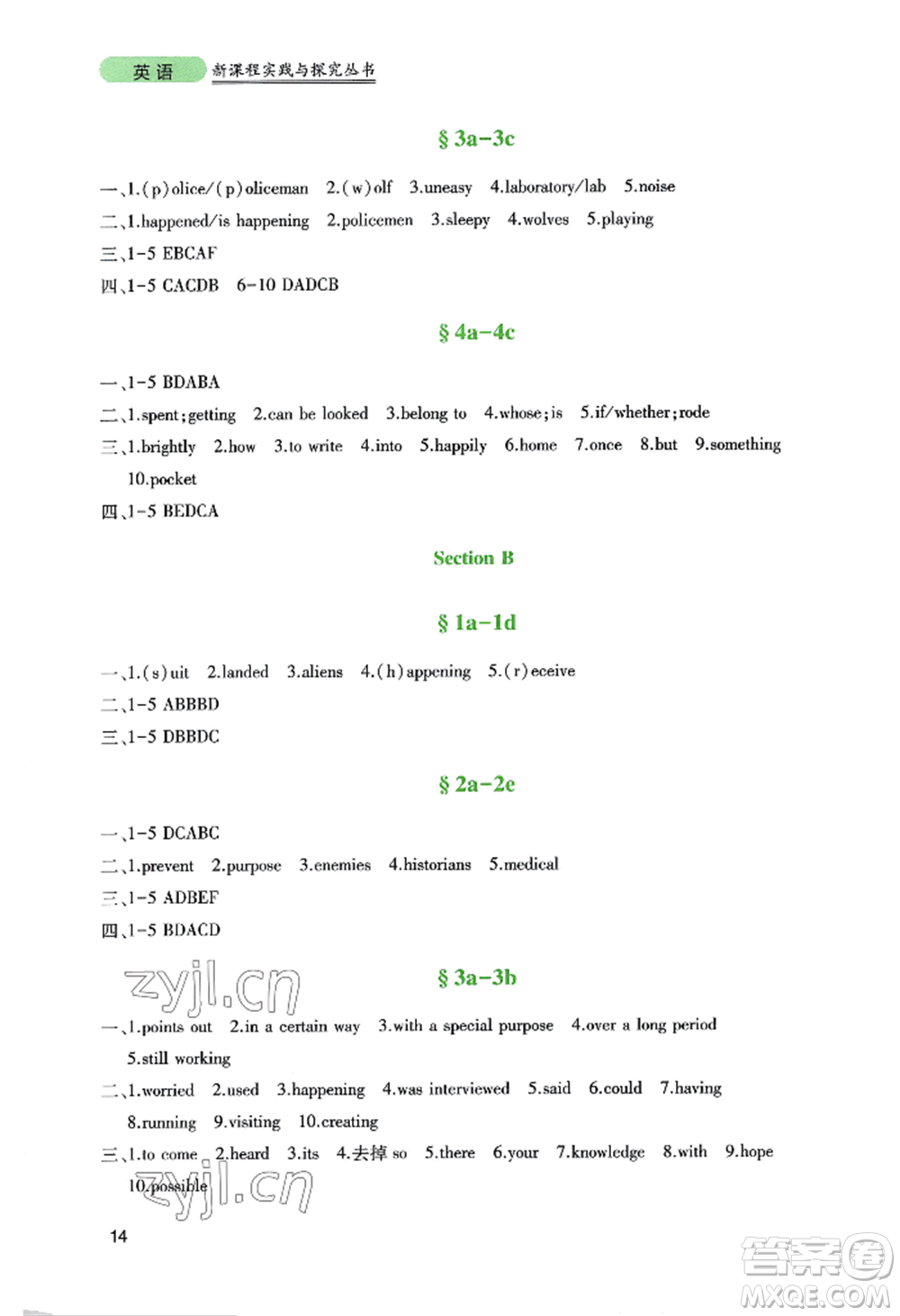 四川教育出版社2022新課程實(shí)踐與探究叢書(shū)九年級(jí)上冊(cè)英語(yǔ)人教版參考答案