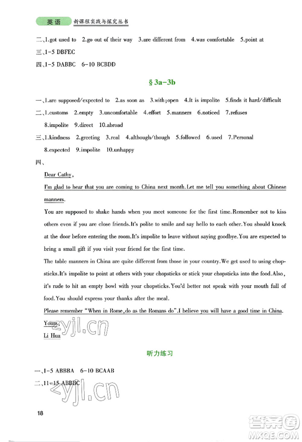 四川教育出版社2022新課程實(shí)踐與探究叢書(shū)九年級(jí)上冊(cè)英語(yǔ)人教版參考答案