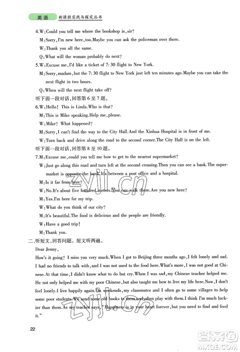 四川教育出版社2022新課程實(shí)踐與探究叢書(shū)九年級(jí)上冊(cè)英語(yǔ)人教版參考答案