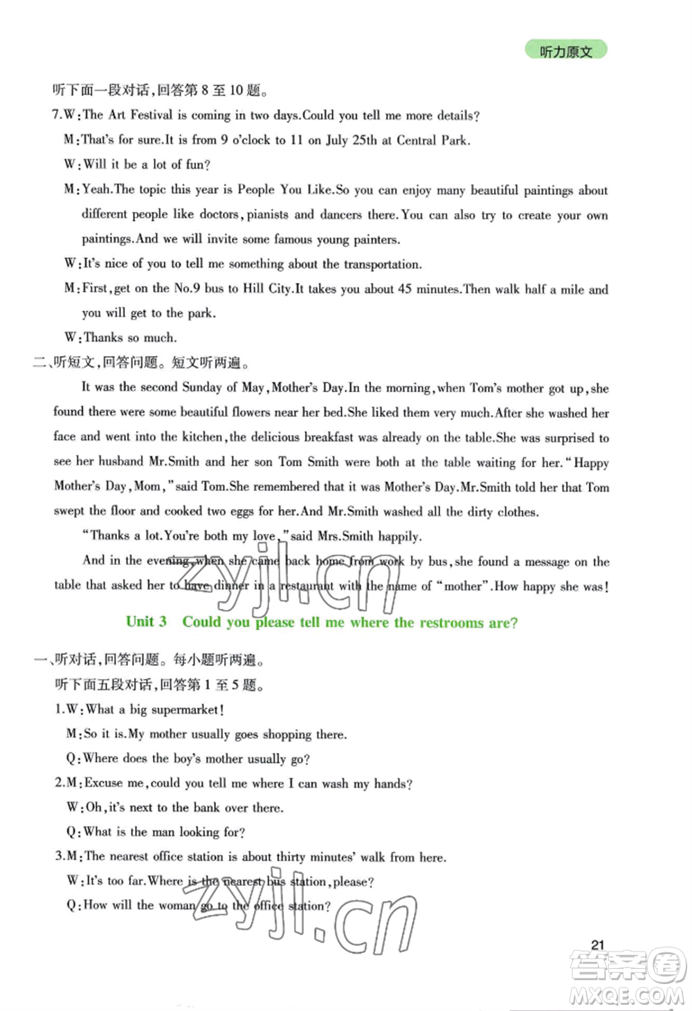 四川教育出版社2022新課程實(shí)踐與探究叢書(shū)九年級(jí)上冊(cè)英語(yǔ)人教版參考答案