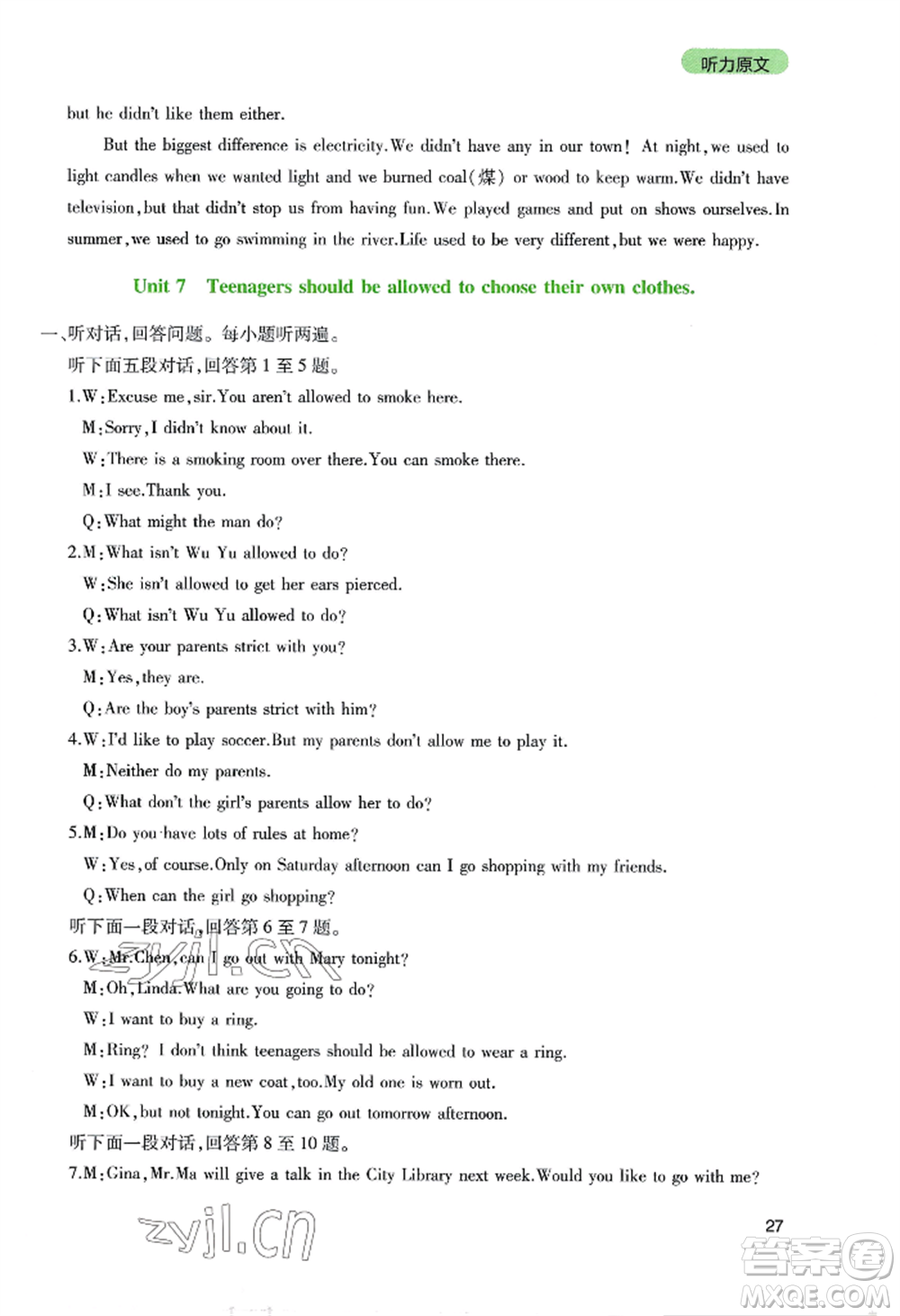四川教育出版社2022新課程實(shí)踐與探究叢書(shū)九年級(jí)上冊(cè)英語(yǔ)人教版參考答案