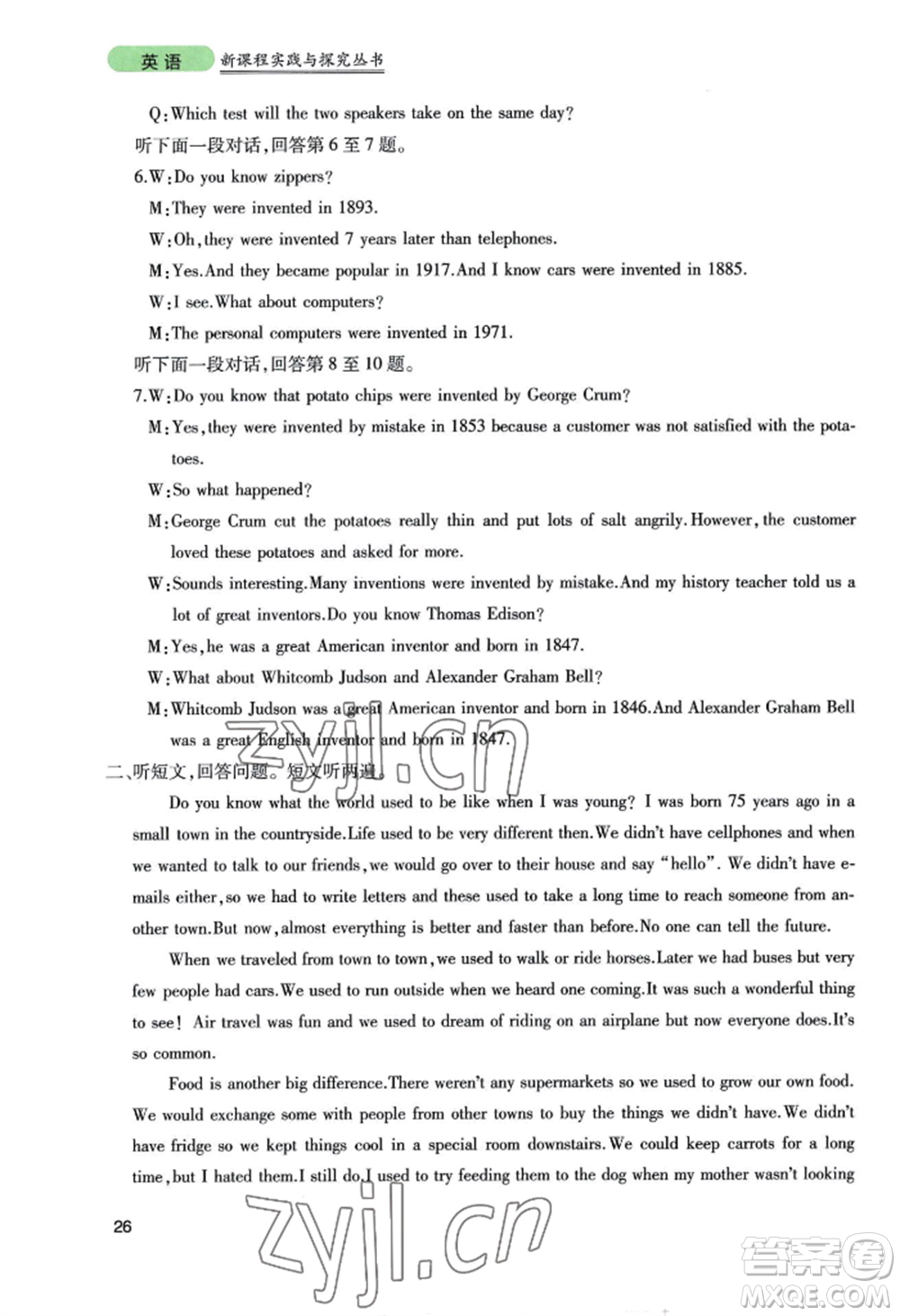 四川教育出版社2022新課程實(shí)踐與探究叢書(shū)九年級(jí)上冊(cè)英語(yǔ)人教版參考答案