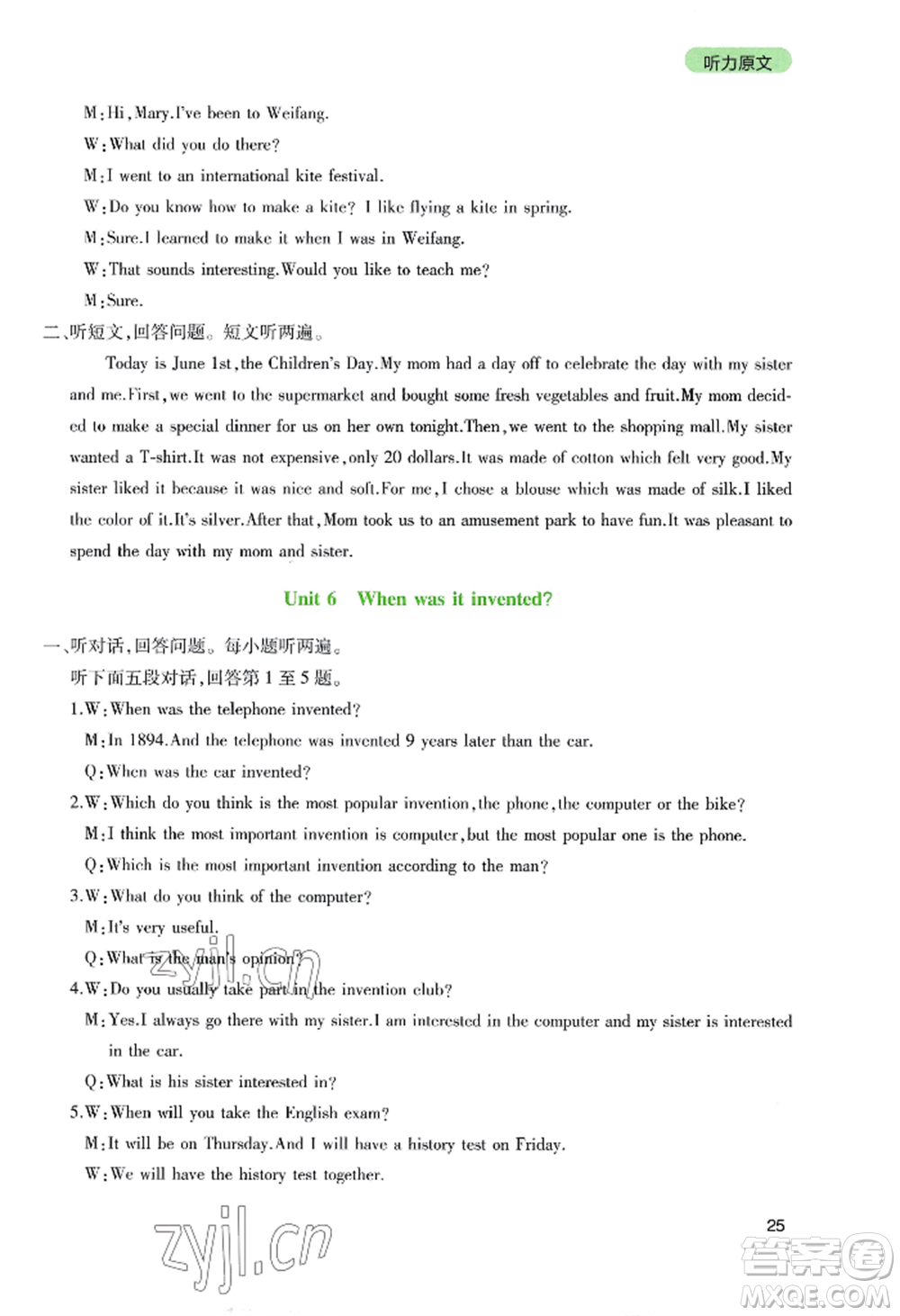 四川教育出版社2022新課程實(shí)踐與探究叢書(shū)九年級(jí)上冊(cè)英語(yǔ)人教版參考答案