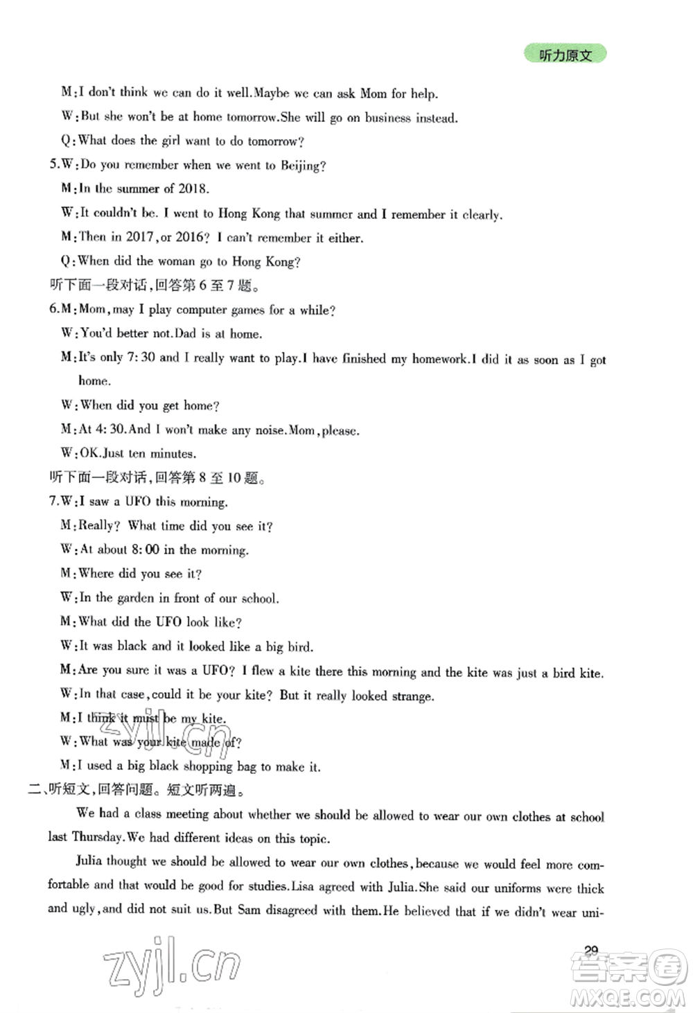 四川教育出版社2022新課程實(shí)踐與探究叢書(shū)九年級(jí)上冊(cè)英語(yǔ)人教版參考答案