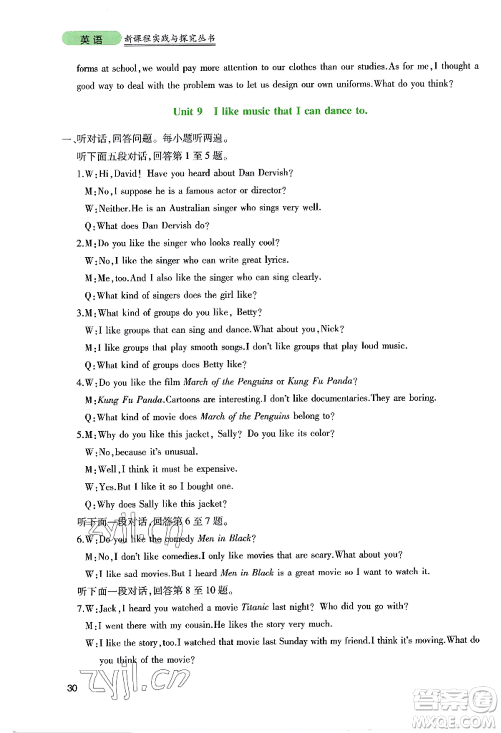 四川教育出版社2022新課程實(shí)踐與探究叢書(shū)九年級(jí)上冊(cè)英語(yǔ)人教版參考答案