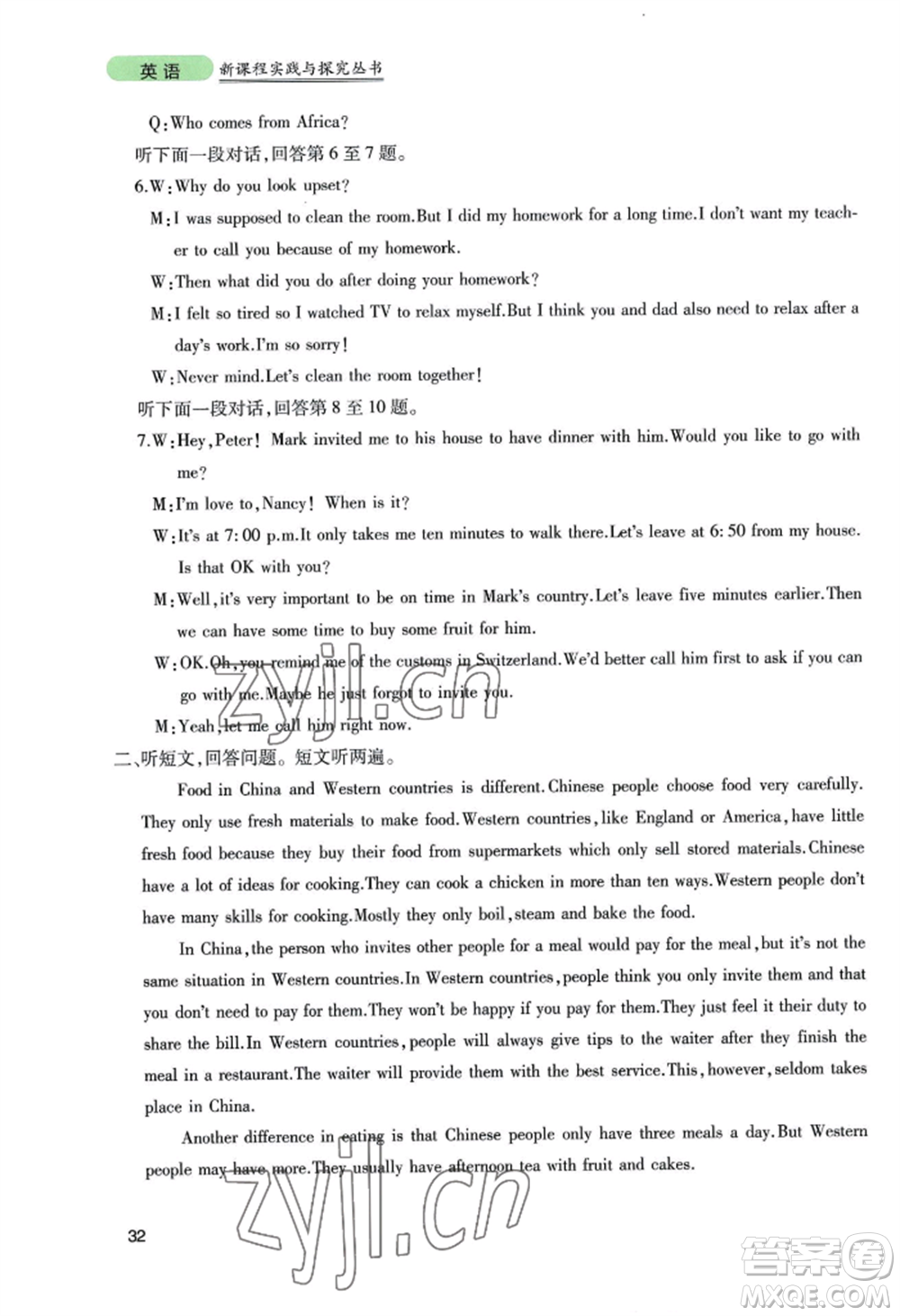 四川教育出版社2022新課程實(shí)踐與探究叢書(shū)九年級(jí)上冊(cè)英語(yǔ)人教版參考答案