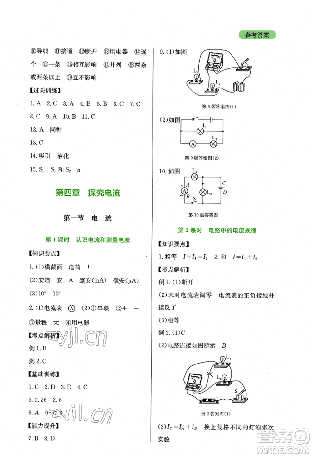 四川教育出版社2022新課程實(shí)踐與探究叢書九年級上冊物理教科版參考答案
