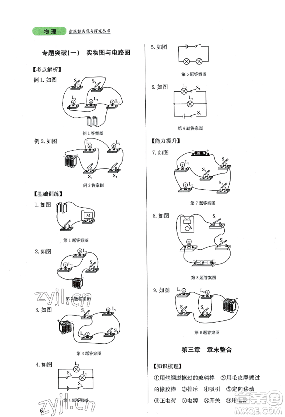 四川教育出版社2022新課程實(shí)踐與探究叢書九年級上冊物理教科版參考答案
