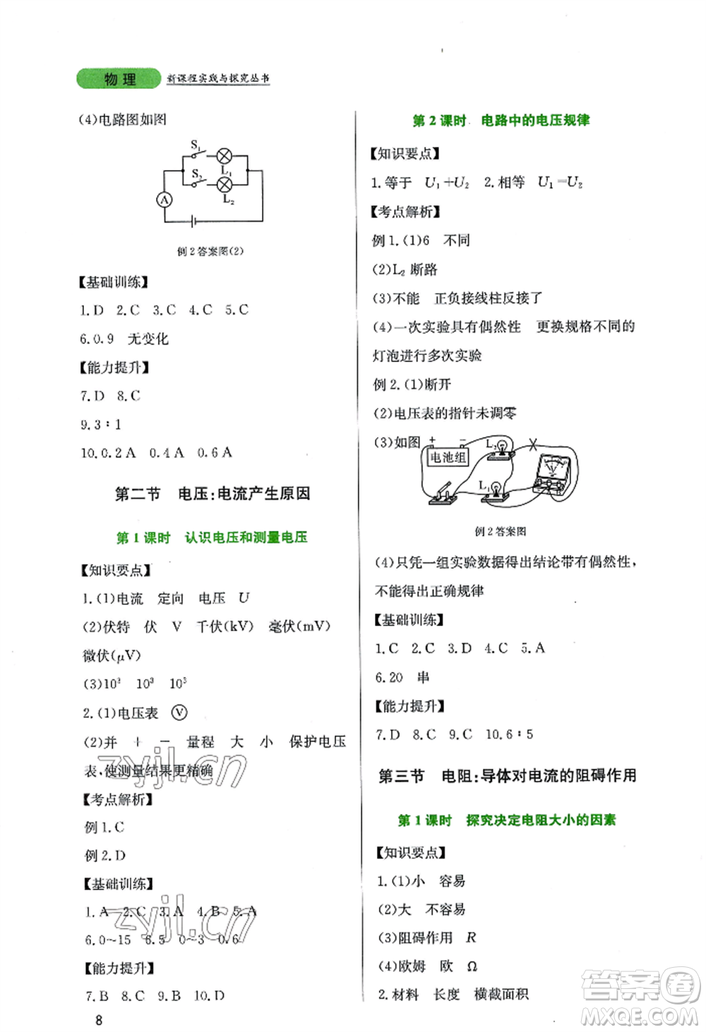 四川教育出版社2022新課程實(shí)踐與探究叢書九年級上冊物理教科版參考答案