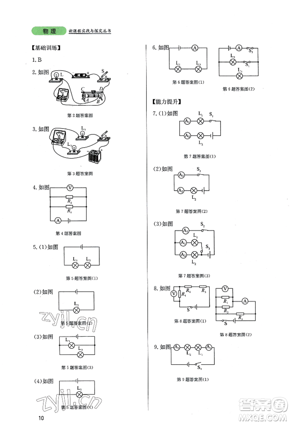 四川教育出版社2022新課程實(shí)踐與探究叢書九年級上冊物理教科版參考答案