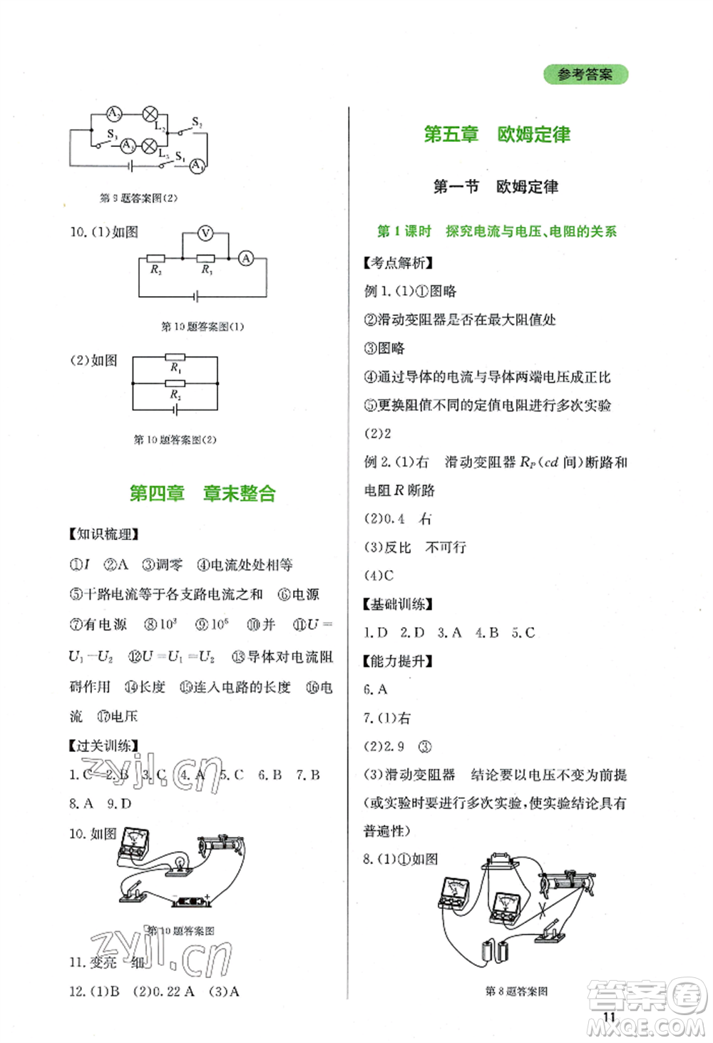 四川教育出版社2022新課程實(shí)踐與探究叢書九年級上冊物理教科版參考答案