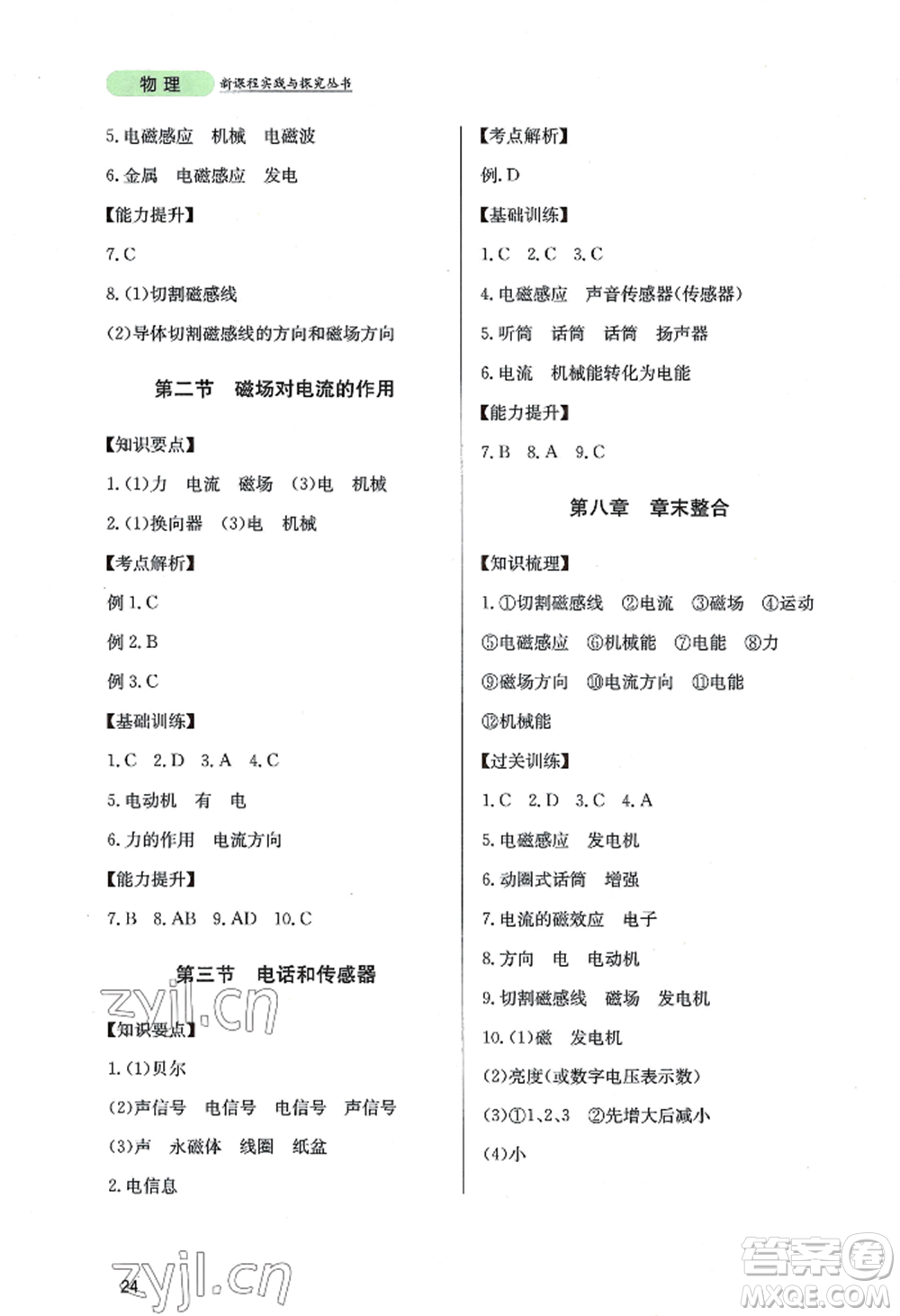四川教育出版社2022新課程實(shí)踐與探究叢書九年級上冊物理教科版參考答案
