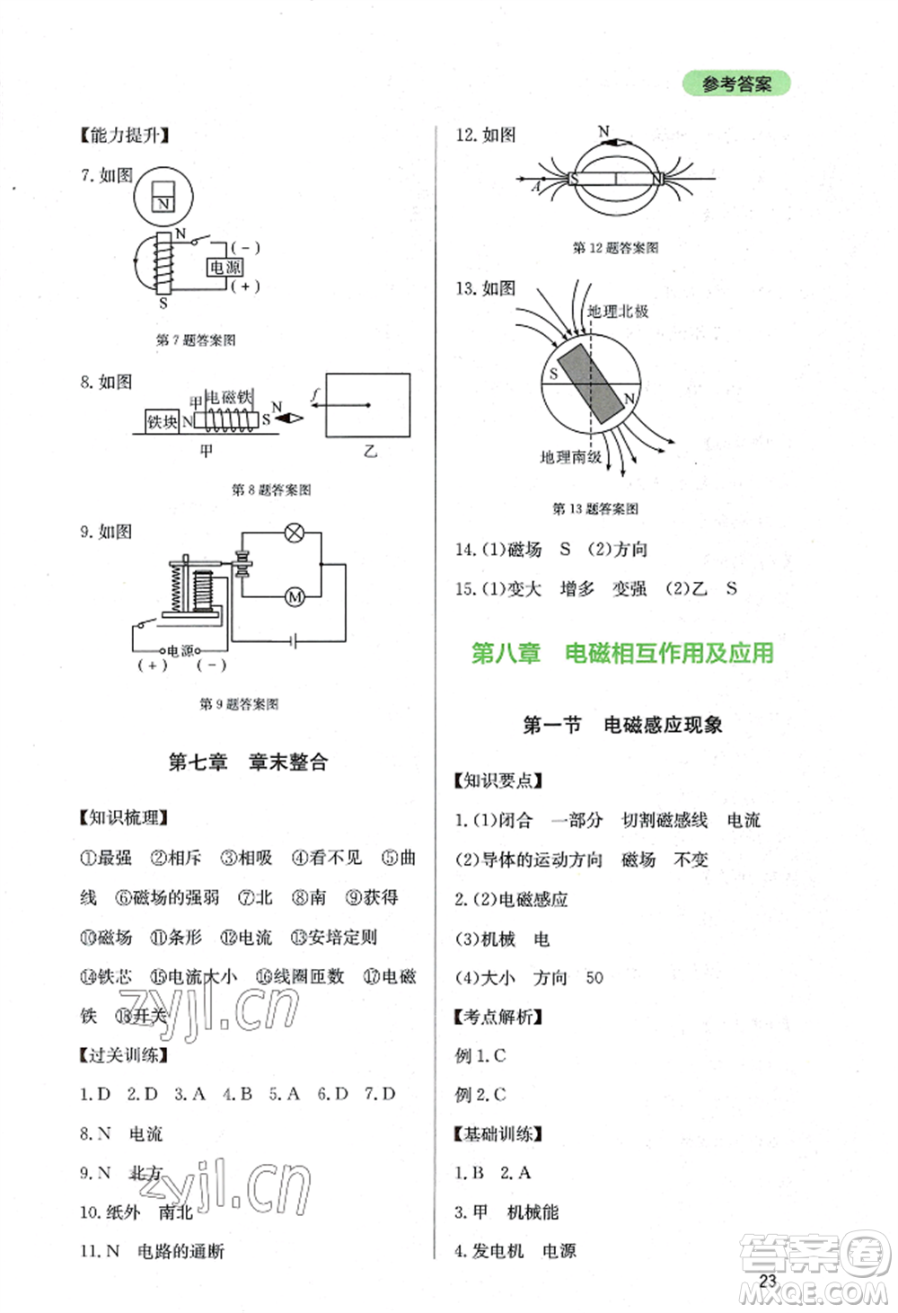 四川教育出版社2022新課程實(shí)踐與探究叢書九年級上冊物理教科版參考答案