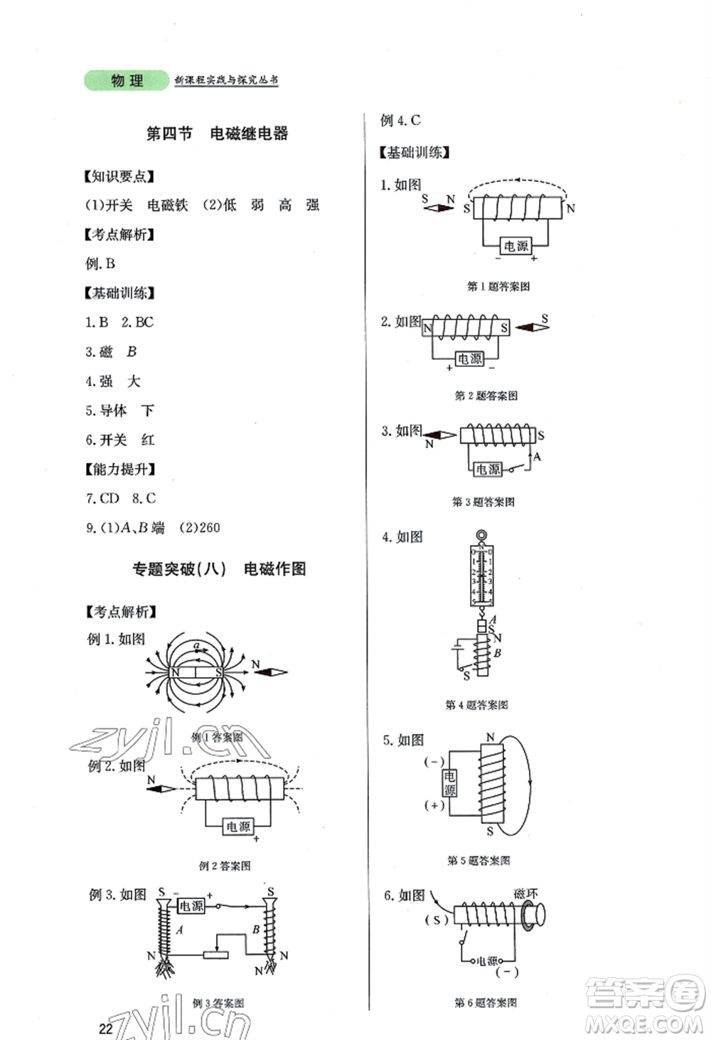 四川教育出版社2022新課程實(shí)踐與探究叢書九年級上冊物理教科版參考答案