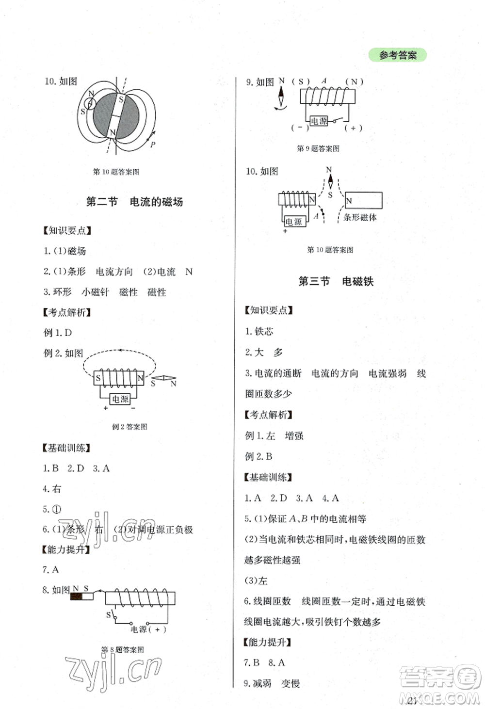 四川教育出版社2022新課程實(shí)踐與探究叢書九年級上冊物理教科版參考答案