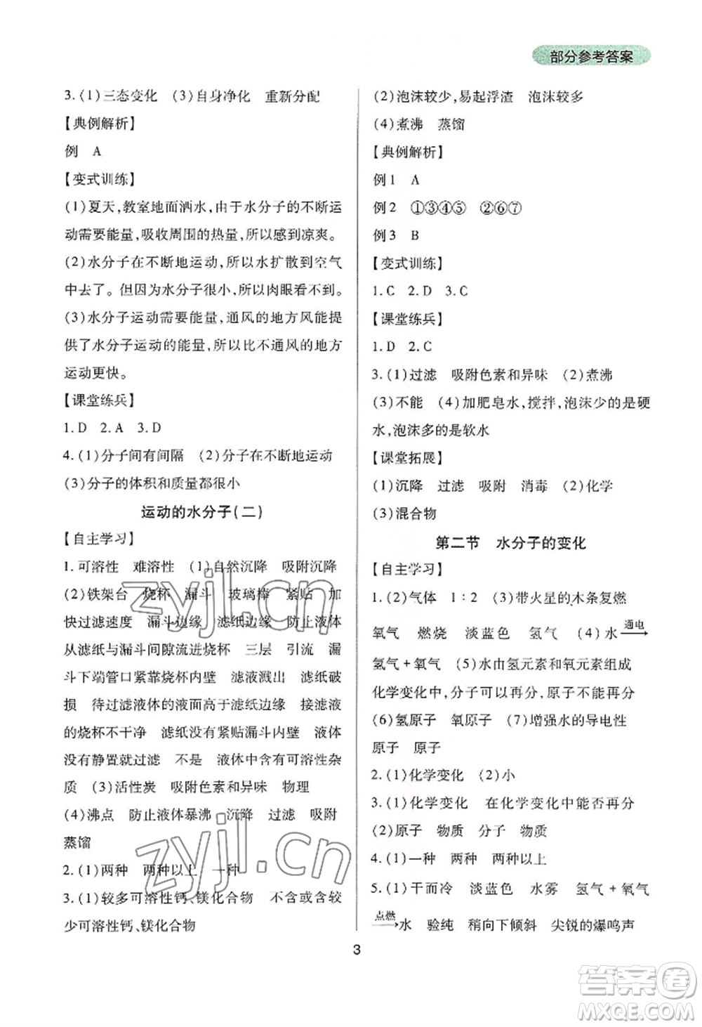 四川教育出版社2022新課程實(shí)踐與探究叢書九年級(jí)上冊(cè)化學(xué)山東教育版參考答案