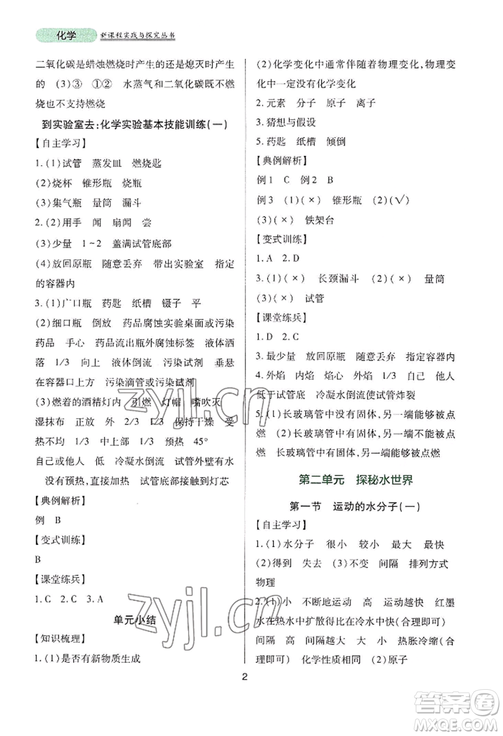 四川教育出版社2022新課程實(shí)踐與探究叢書九年級(jí)上冊(cè)化學(xué)山東教育版參考答案