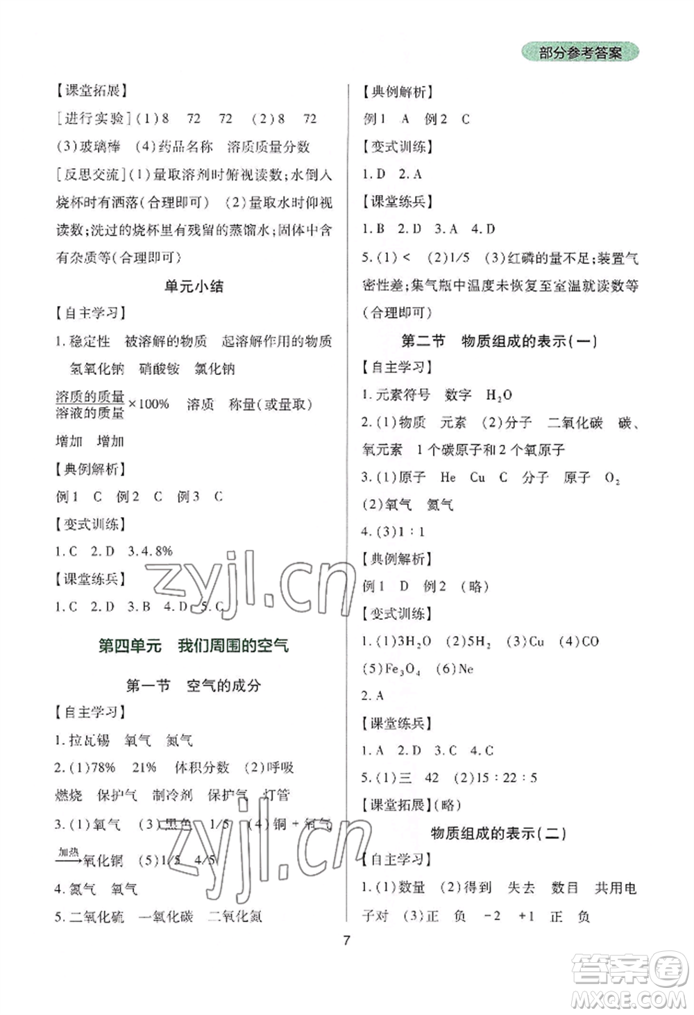 四川教育出版社2022新課程實(shí)踐與探究叢書九年級(jí)上冊(cè)化學(xué)山東教育版參考答案