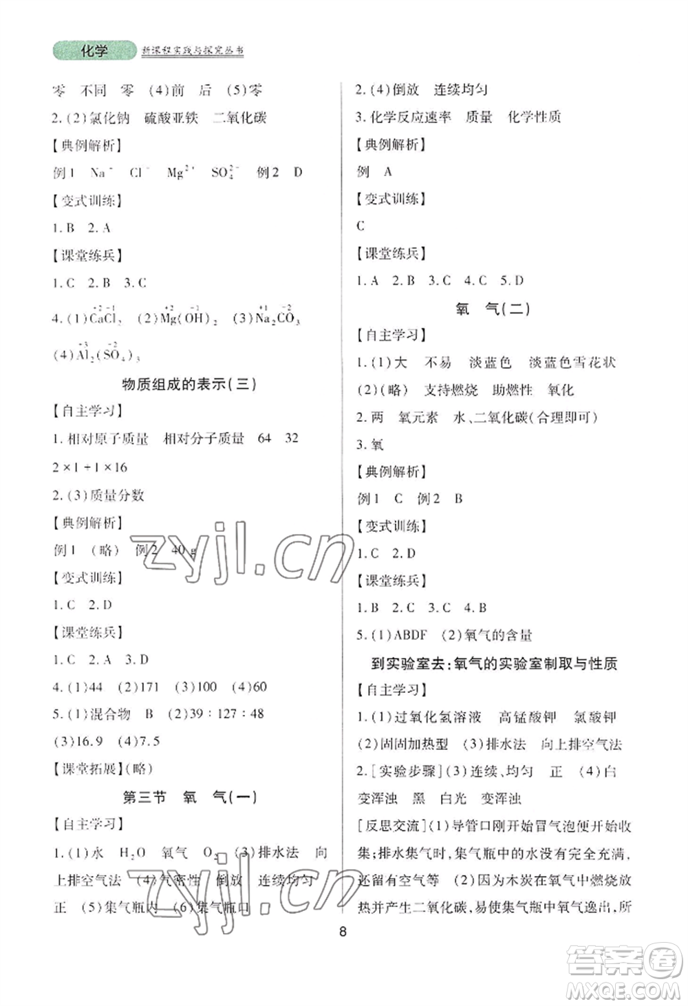 四川教育出版社2022新課程實(shí)踐與探究叢書九年級(jí)上冊(cè)化學(xué)山東教育版參考答案