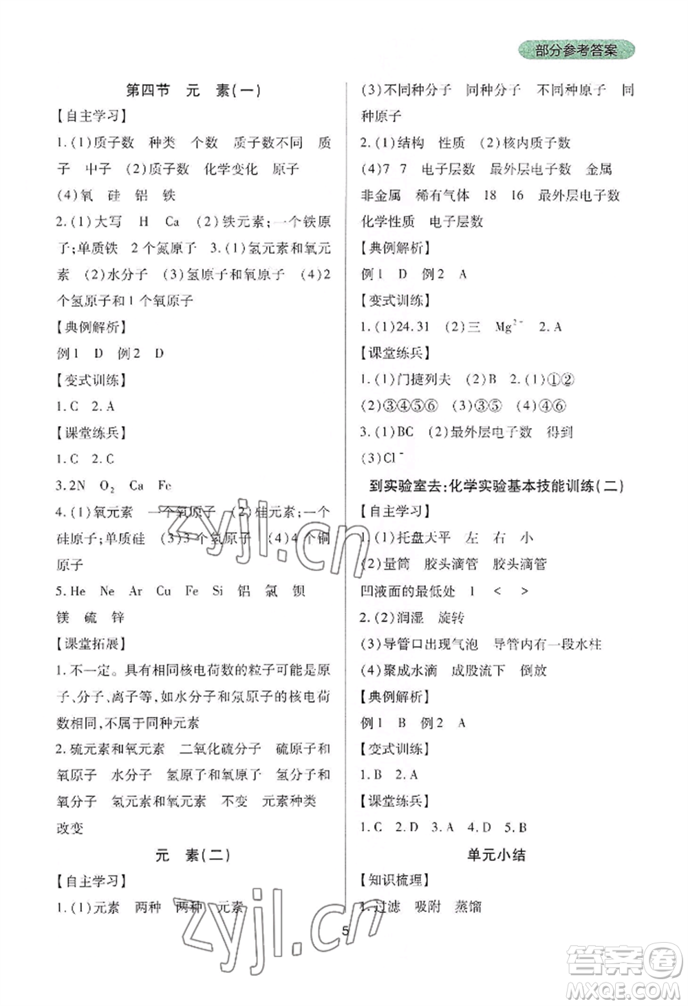 四川教育出版社2022新課程實(shí)踐與探究叢書九年級(jí)上冊(cè)化學(xué)山東教育版參考答案