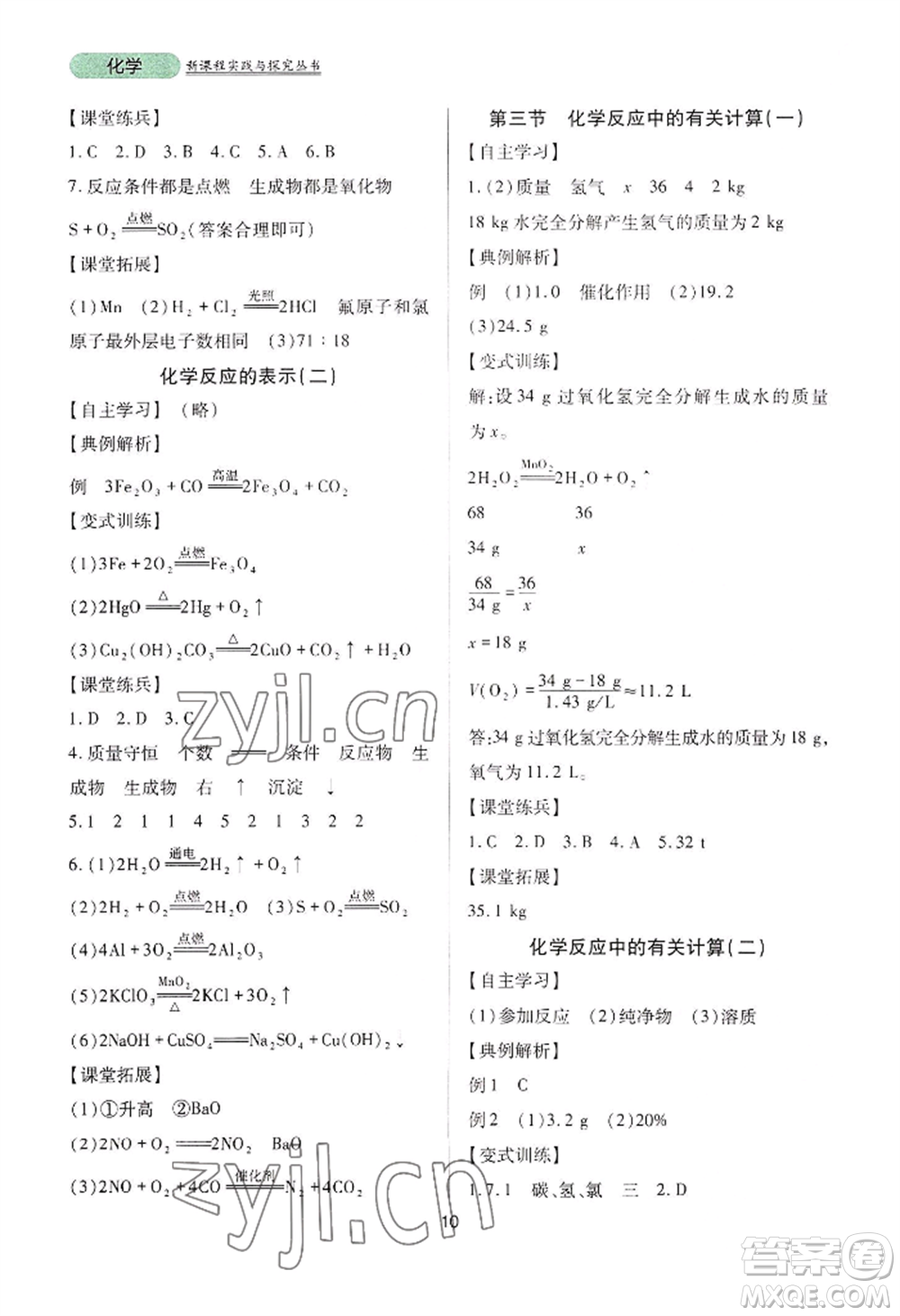 四川教育出版社2022新課程實(shí)踐與探究叢書九年級(jí)上冊(cè)化學(xué)山東教育版參考答案