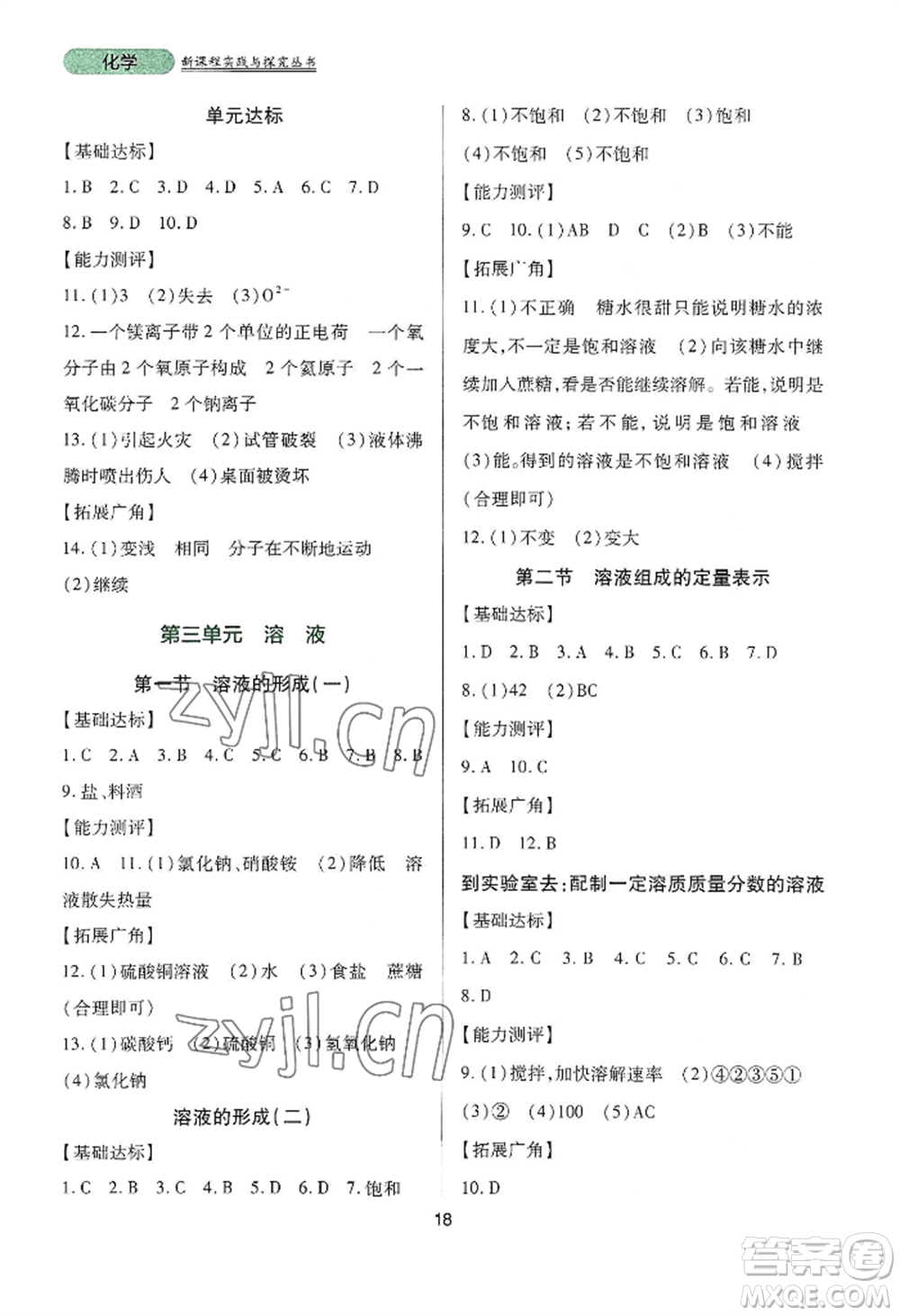 四川教育出版社2022新課程實(shí)踐與探究叢書九年級(jí)上冊(cè)化學(xué)山東教育版參考答案