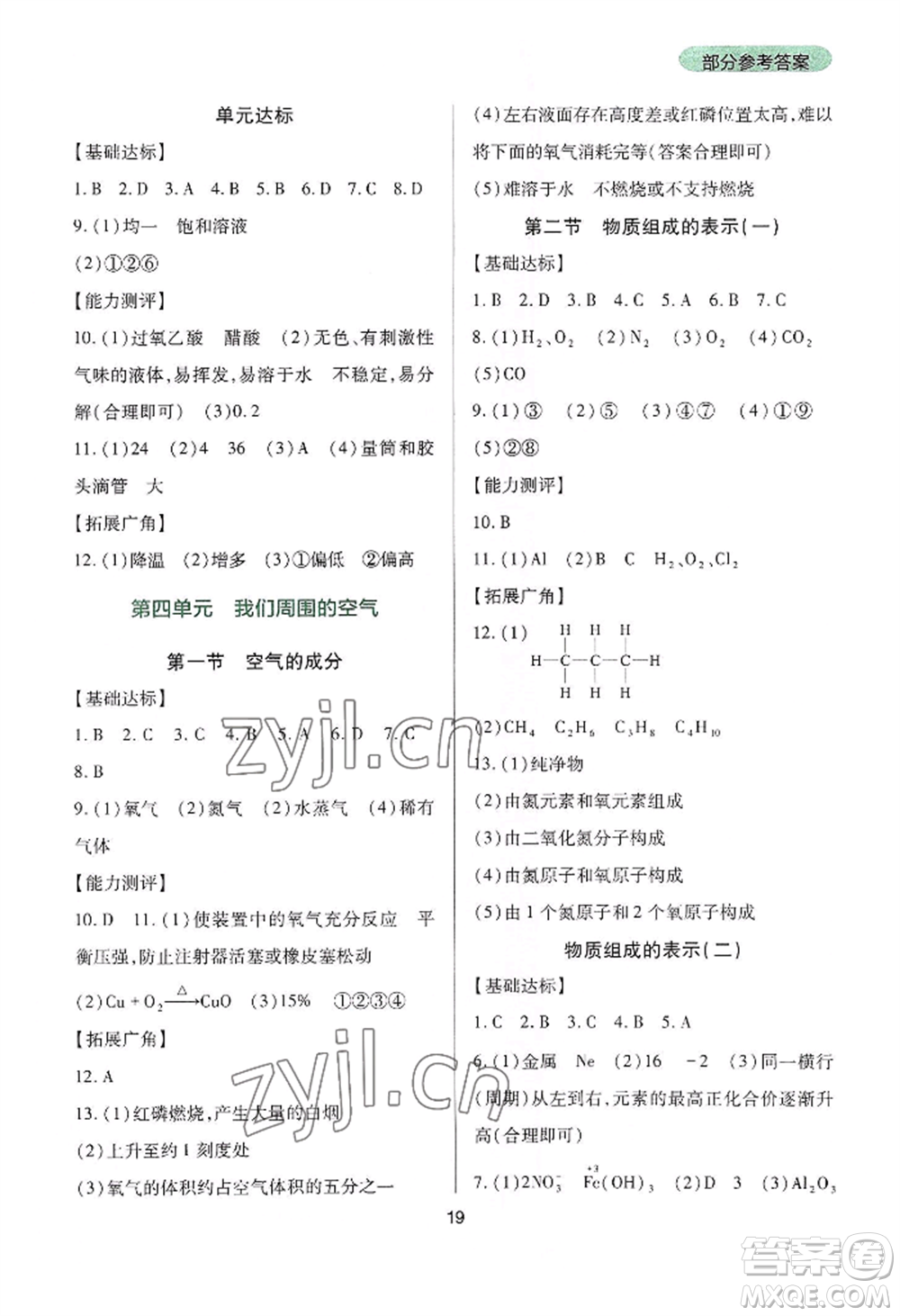 四川教育出版社2022新課程實(shí)踐與探究叢書九年級(jí)上冊(cè)化學(xué)山東教育版參考答案