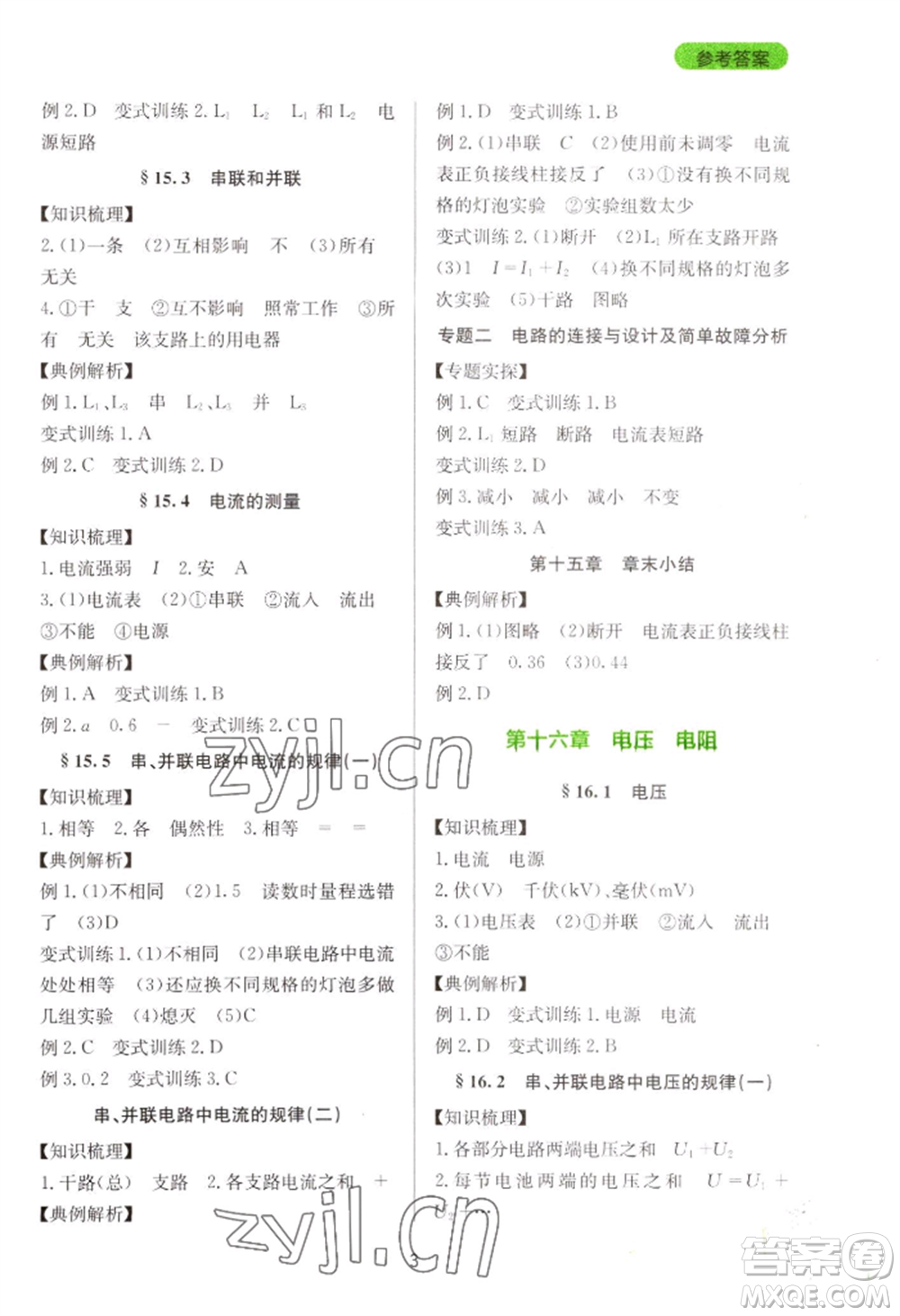 四川教育出版社2022新課程實踐與探究叢書九年級物理人教版參考答案