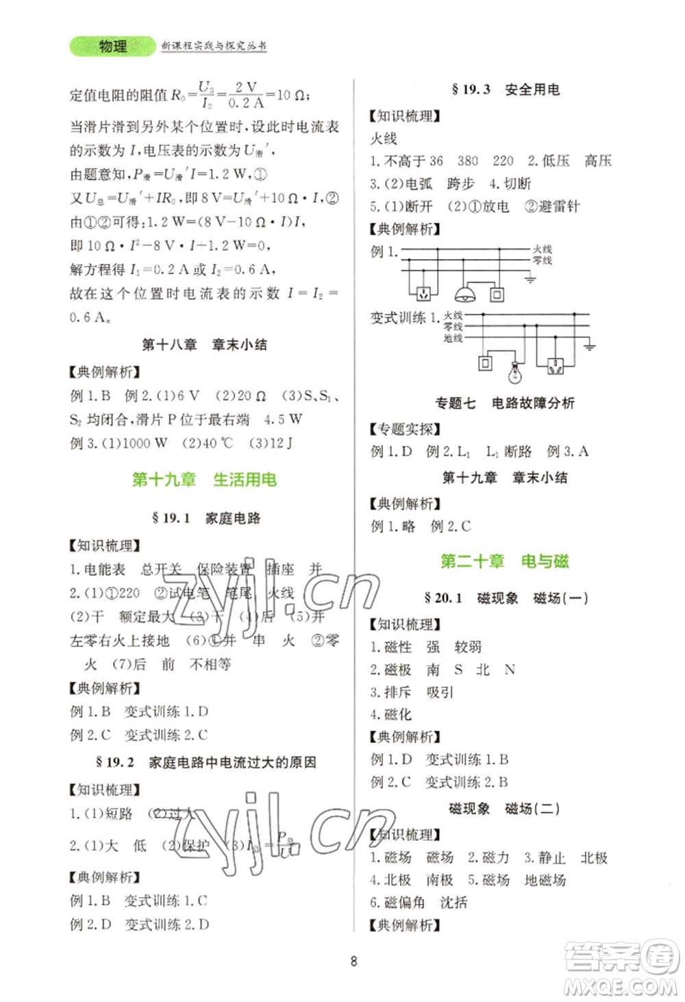 四川教育出版社2022新課程實踐與探究叢書九年級物理人教版參考答案