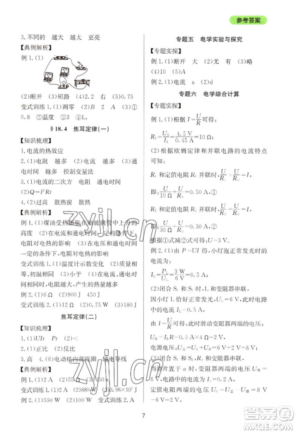 四川教育出版社2022新課程實踐與探究叢書九年級物理人教版參考答案