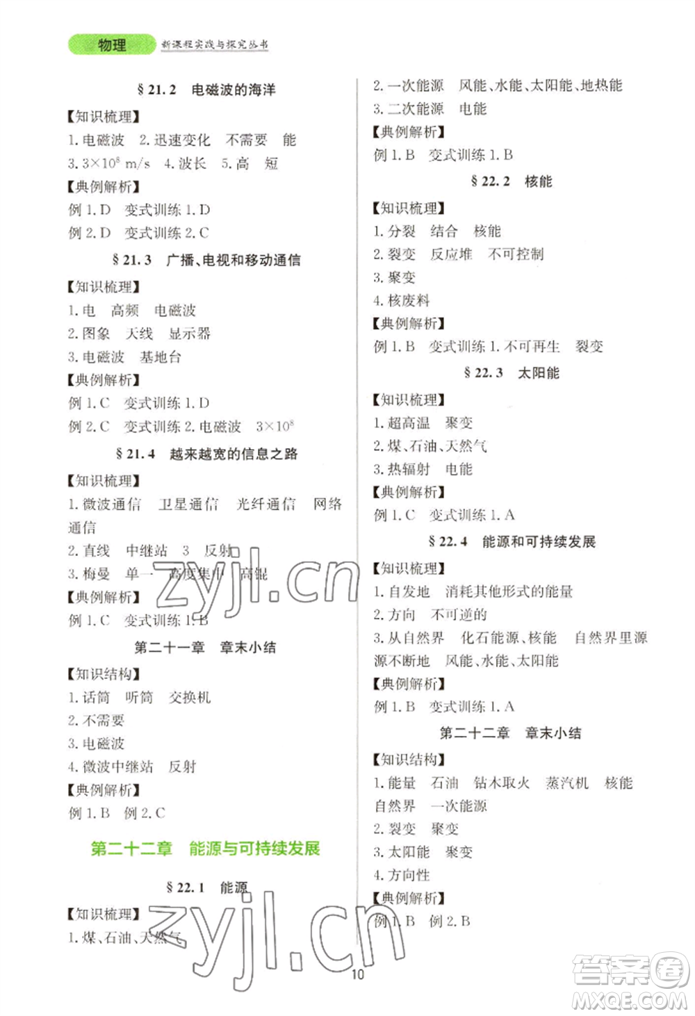 四川教育出版社2022新課程實踐與探究叢書九年級物理人教版參考答案