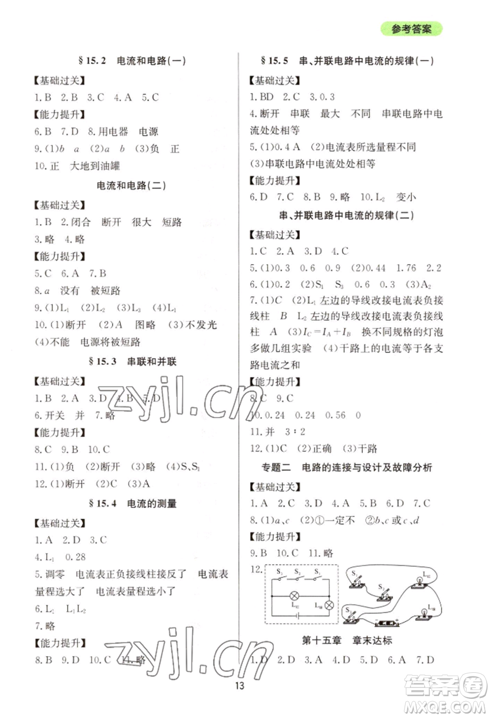 四川教育出版社2022新課程實踐與探究叢書九年級物理人教版參考答案