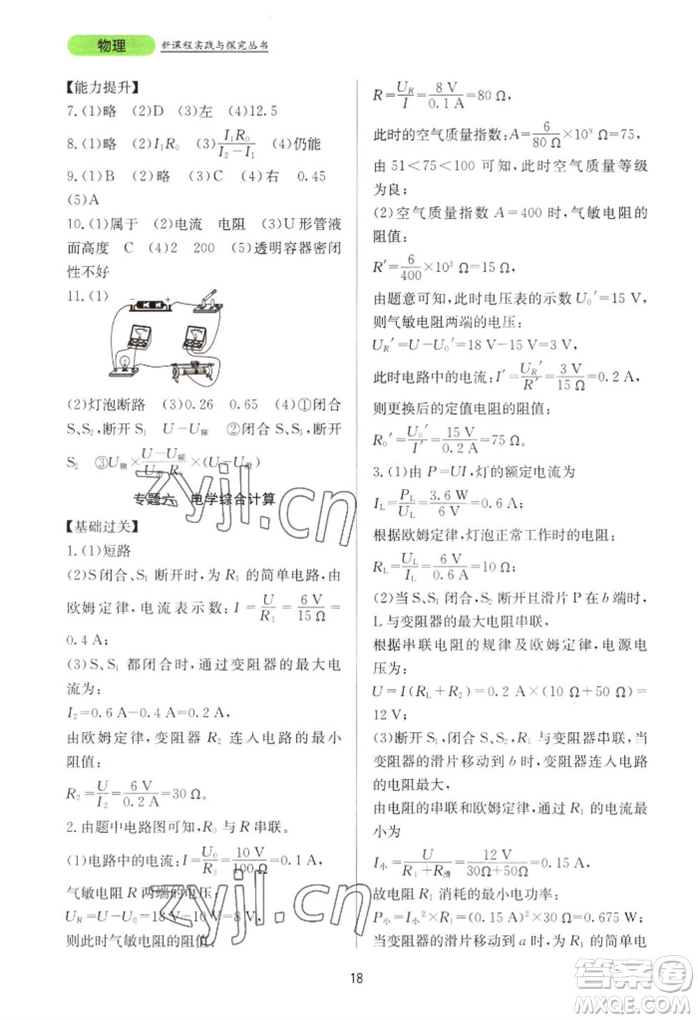四川教育出版社2022新課程實踐與探究叢書九年級物理人教版參考答案
