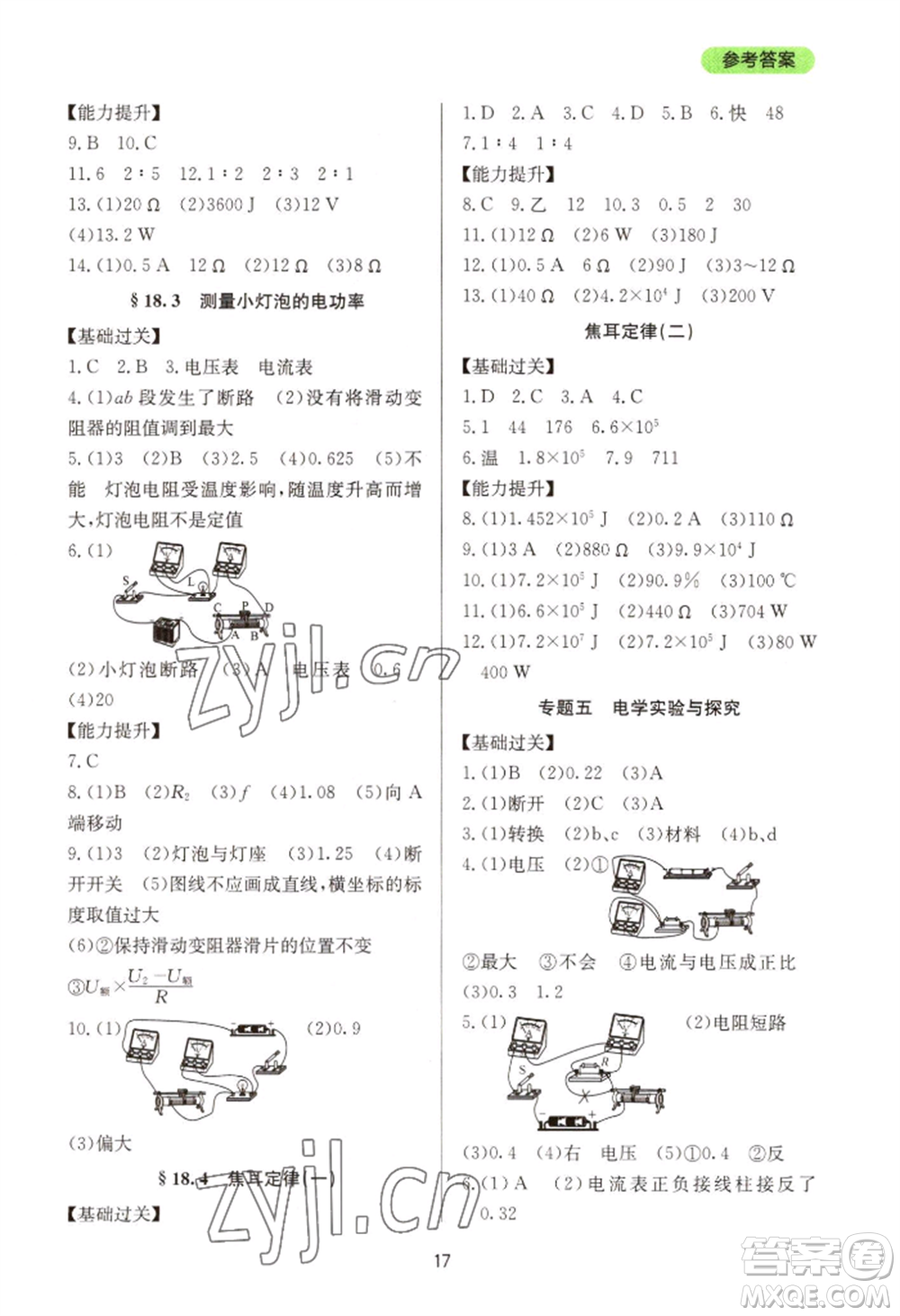 四川教育出版社2022新課程實踐與探究叢書九年級物理人教版參考答案