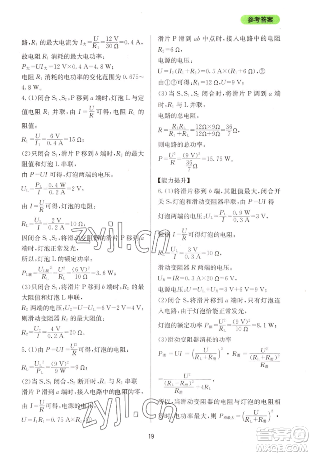 四川教育出版社2022新課程實踐與探究叢書九年級物理人教版參考答案
