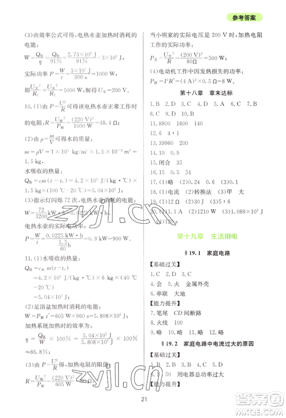 四川教育出版社2022新課程實踐與探究叢書九年級物理人教版參考答案
