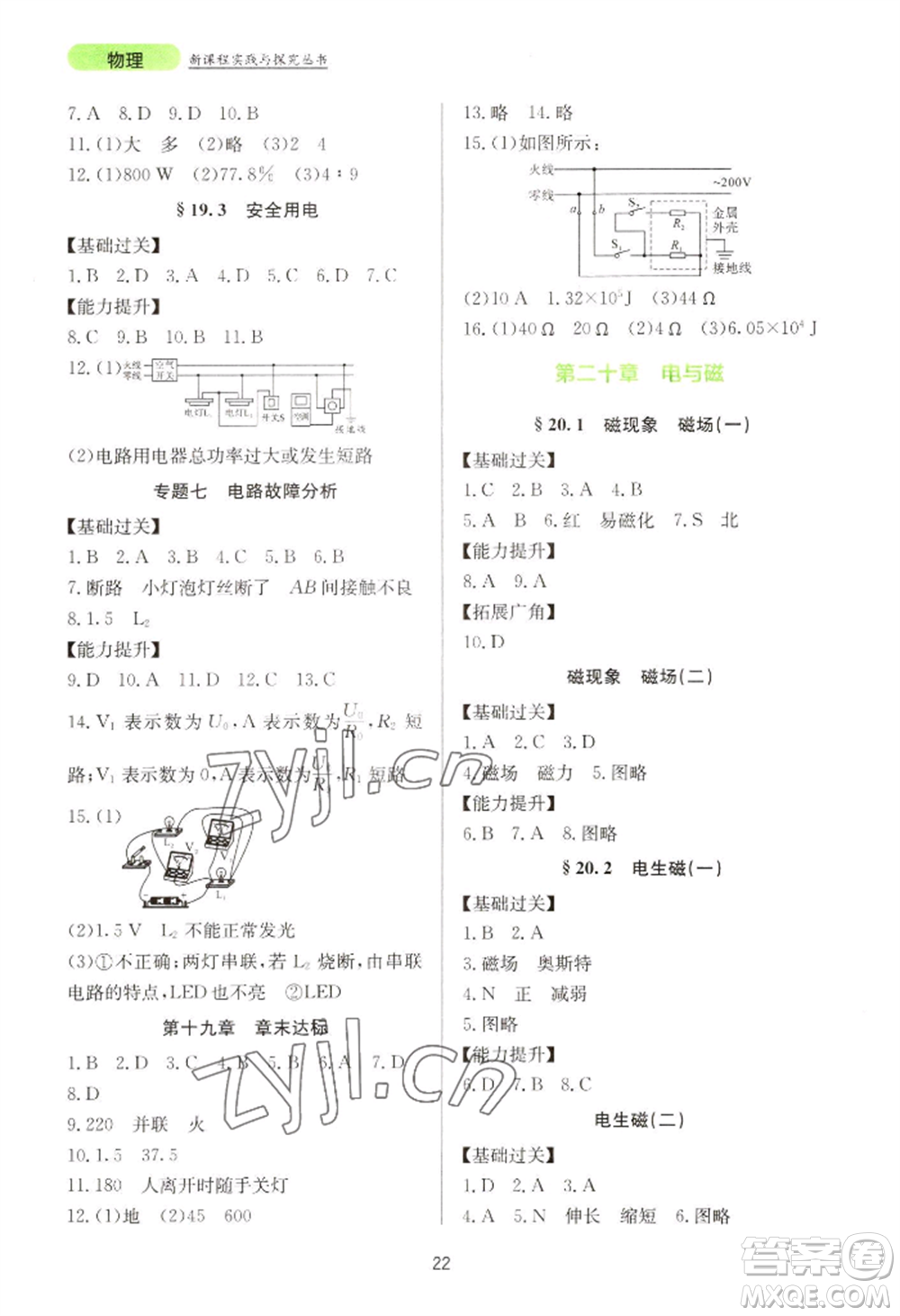 四川教育出版社2022新課程實踐與探究叢書九年級物理人教版參考答案