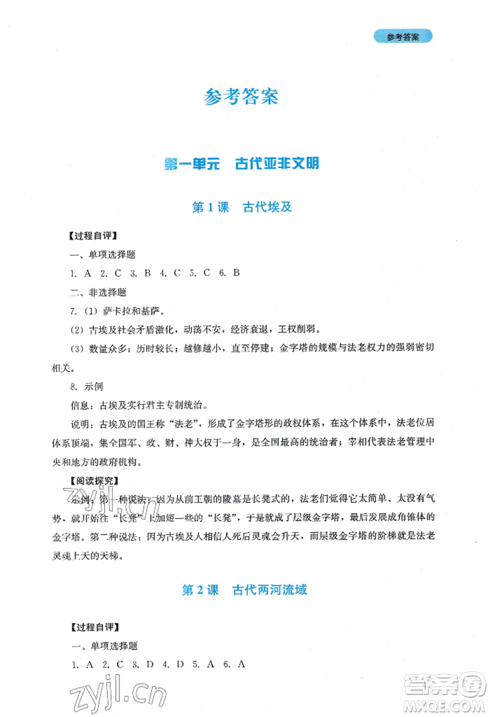 四川教育出版社2022新課程實(shí)踐與探究叢書九年級上冊歷史人教版參考答案