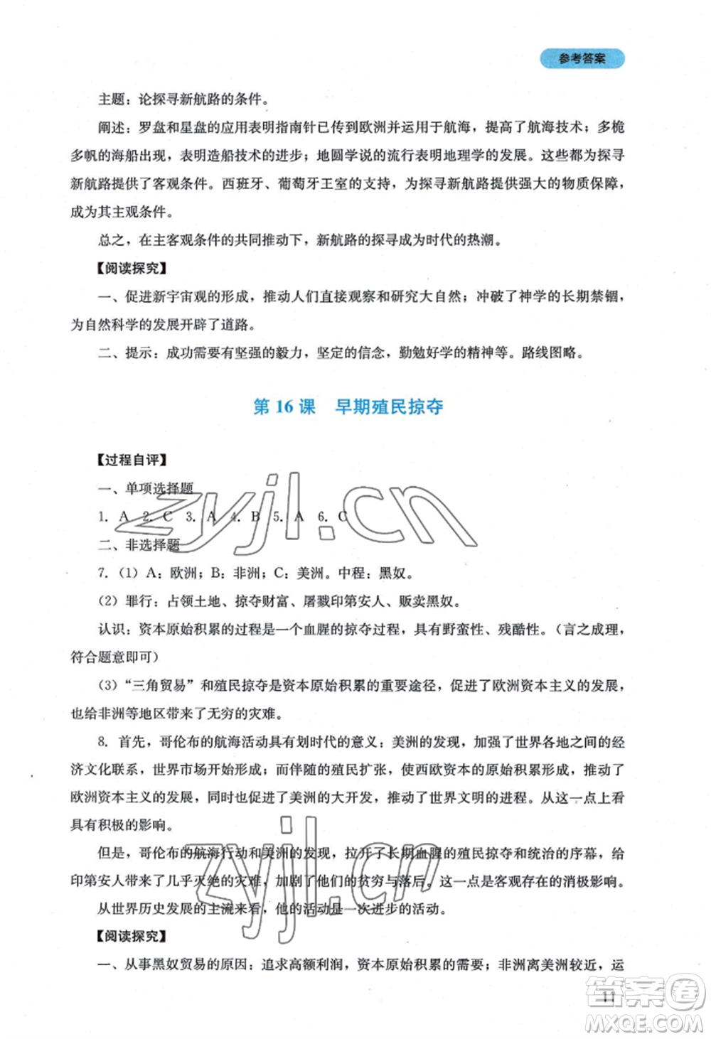 四川教育出版社2022新課程實(shí)踐與探究叢書九年級上冊歷史人教版參考答案