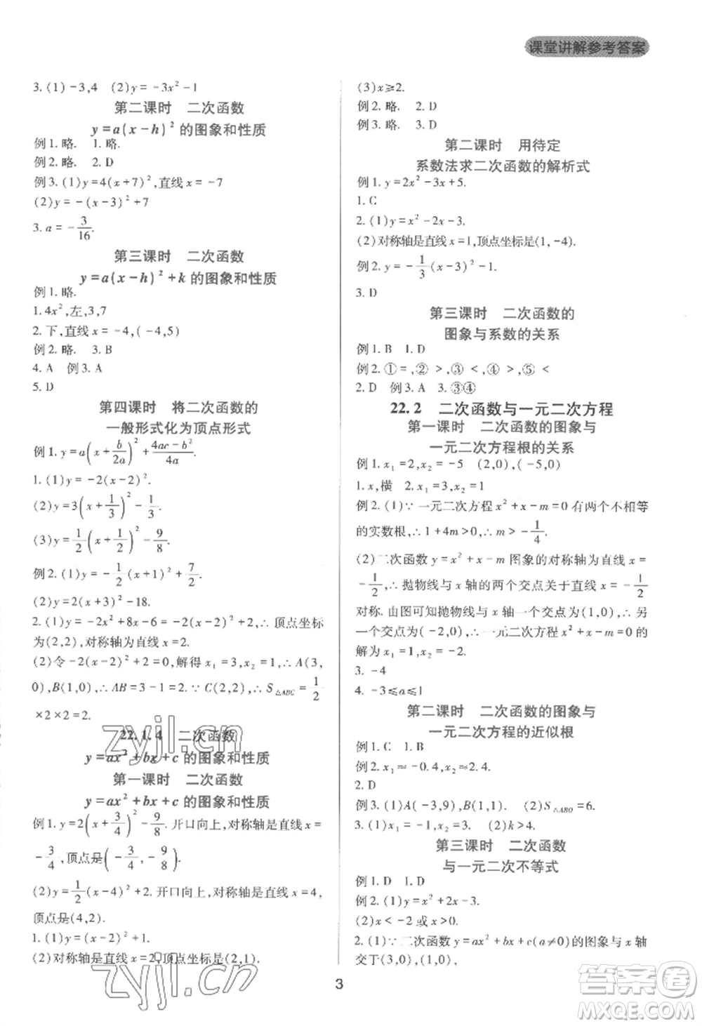 四川教育出版社2022新課程實踐與探究叢書九年級上冊數(shù)學(xué)人教版參考答案